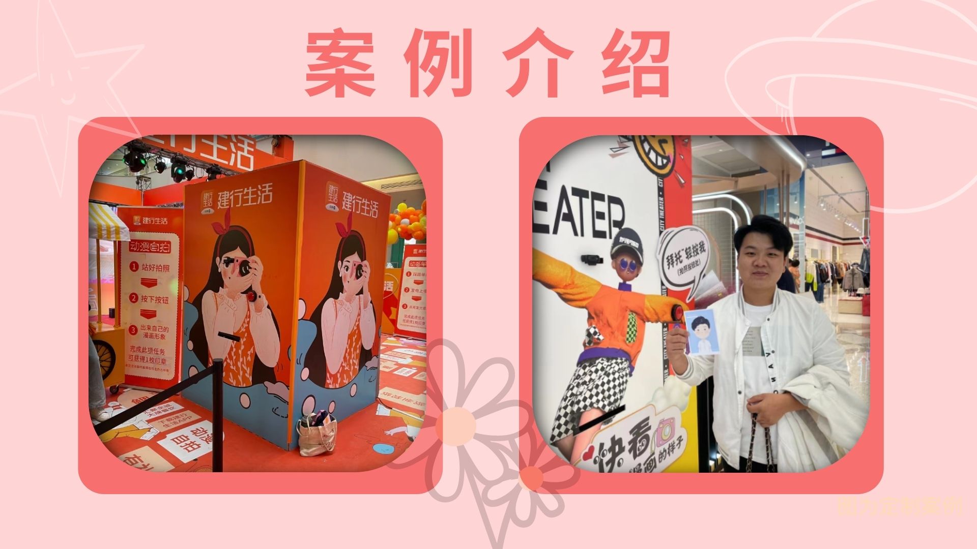 女神节来袭年会游戏互动装置、漫画拍立得、年会节庆活动