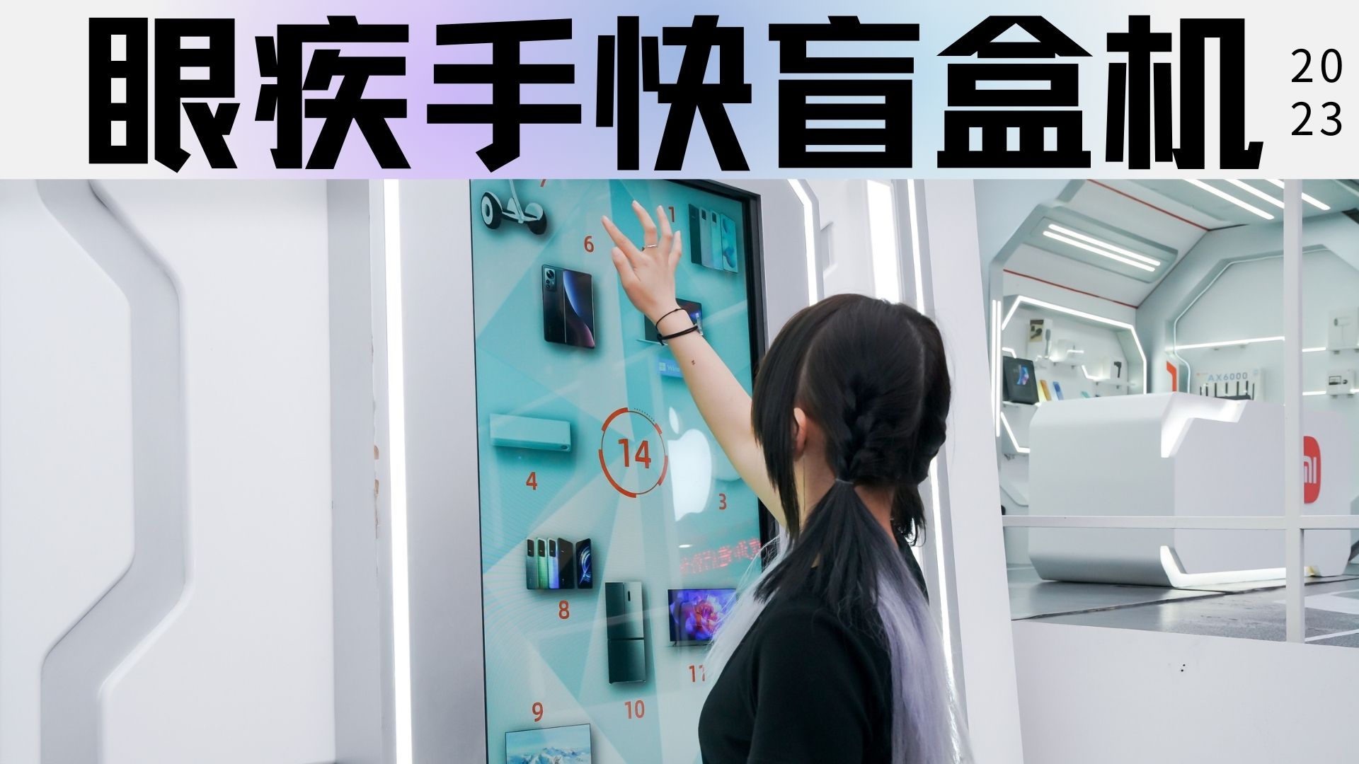 情人节春节游戏互动装置、眼疾手快盲盒机、年会节庆活动