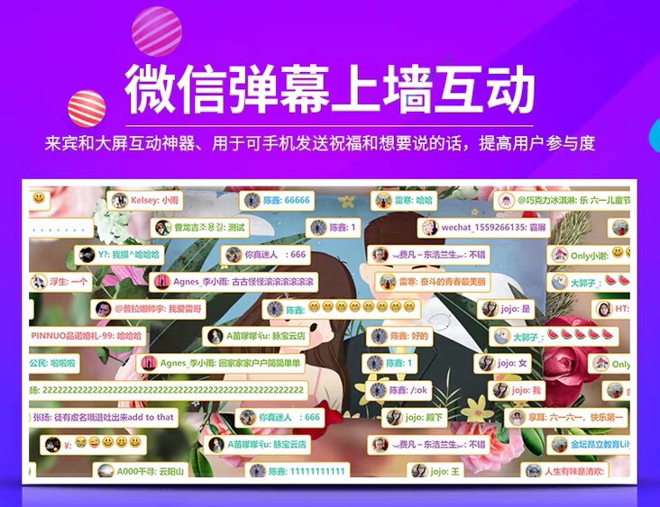 庆典会议活动互动游戏抽奖弹幕上墙红包雨互动