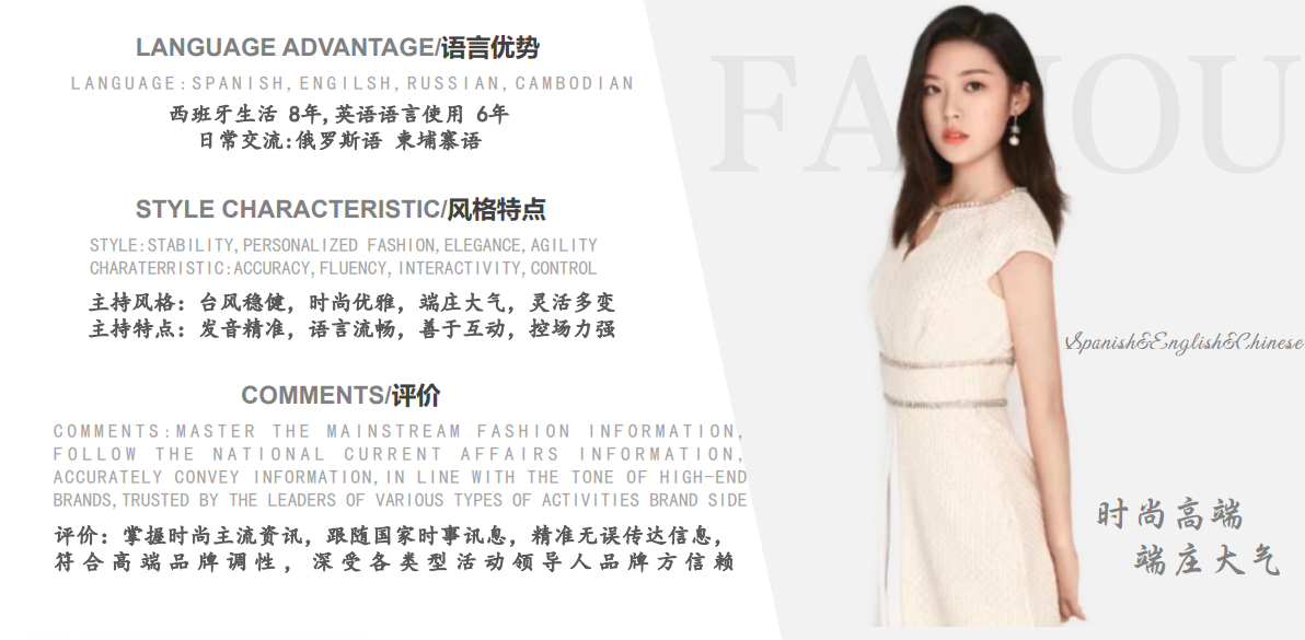 中英西三语主持人