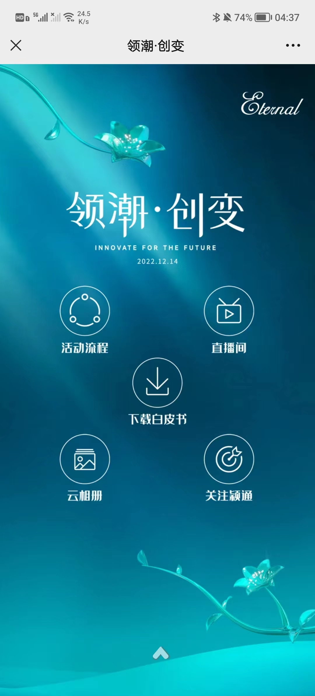 咪妮文化——营销直播 线上+线下全案