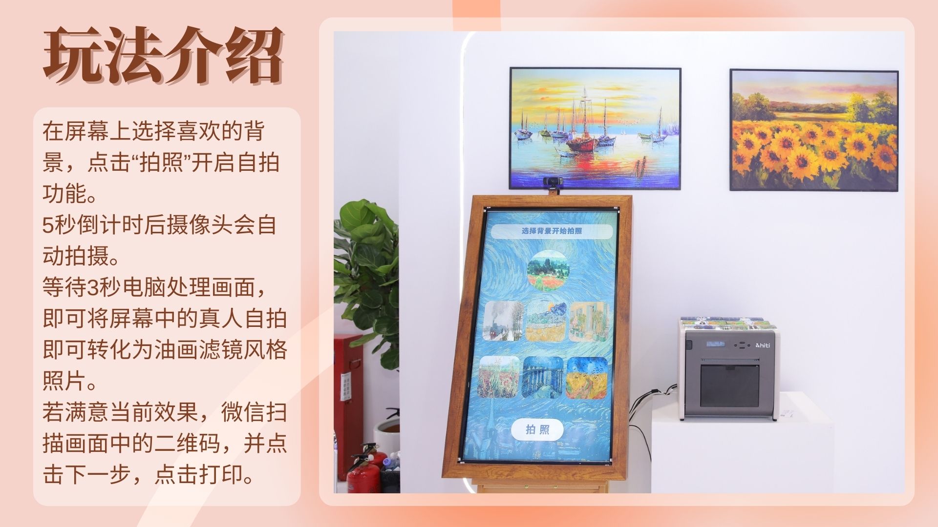 展会打卡互动装置、油画拍照机、年会节庆活动