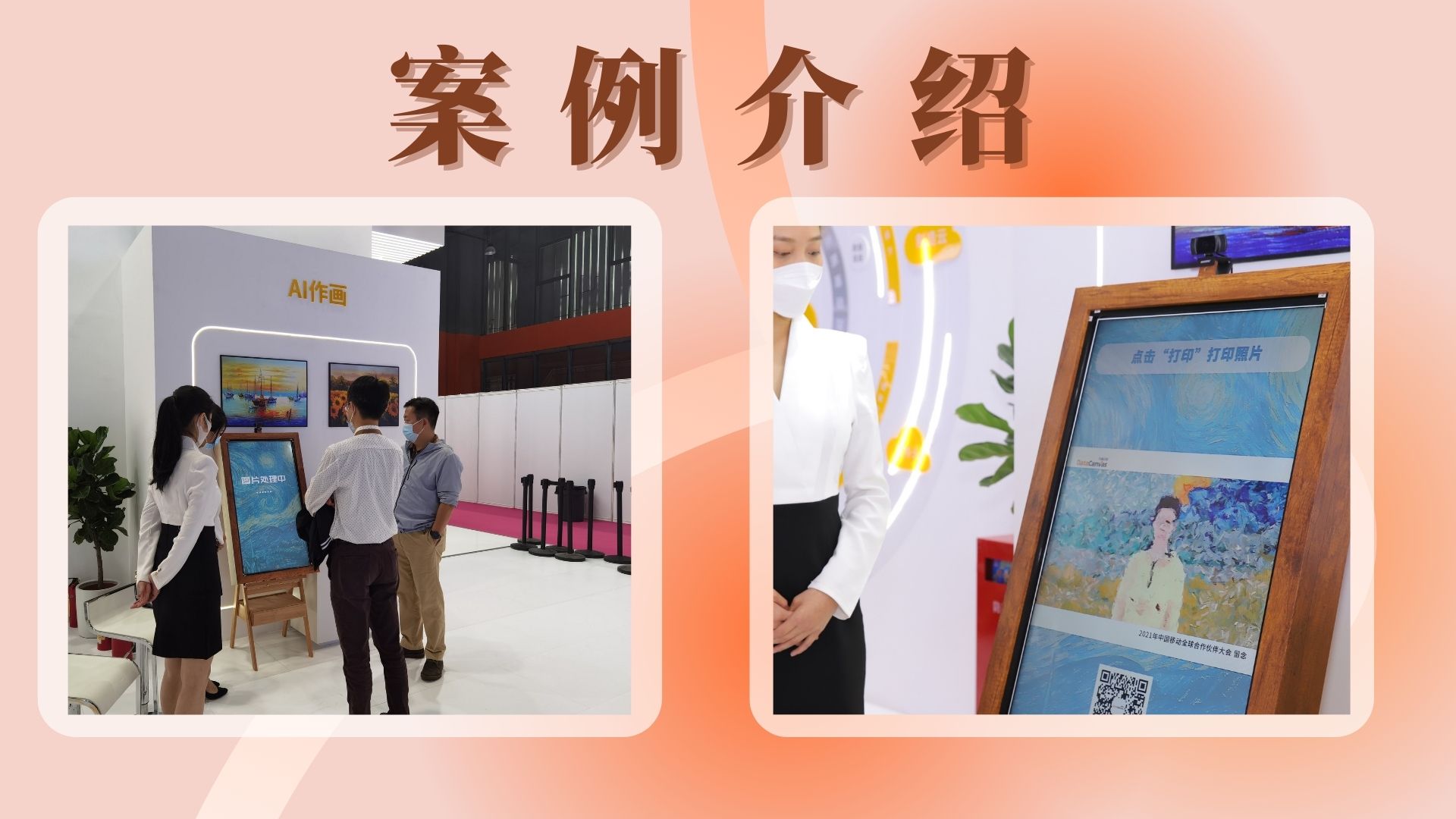 展会打卡互动装置、油画拍照机、年会节庆活动