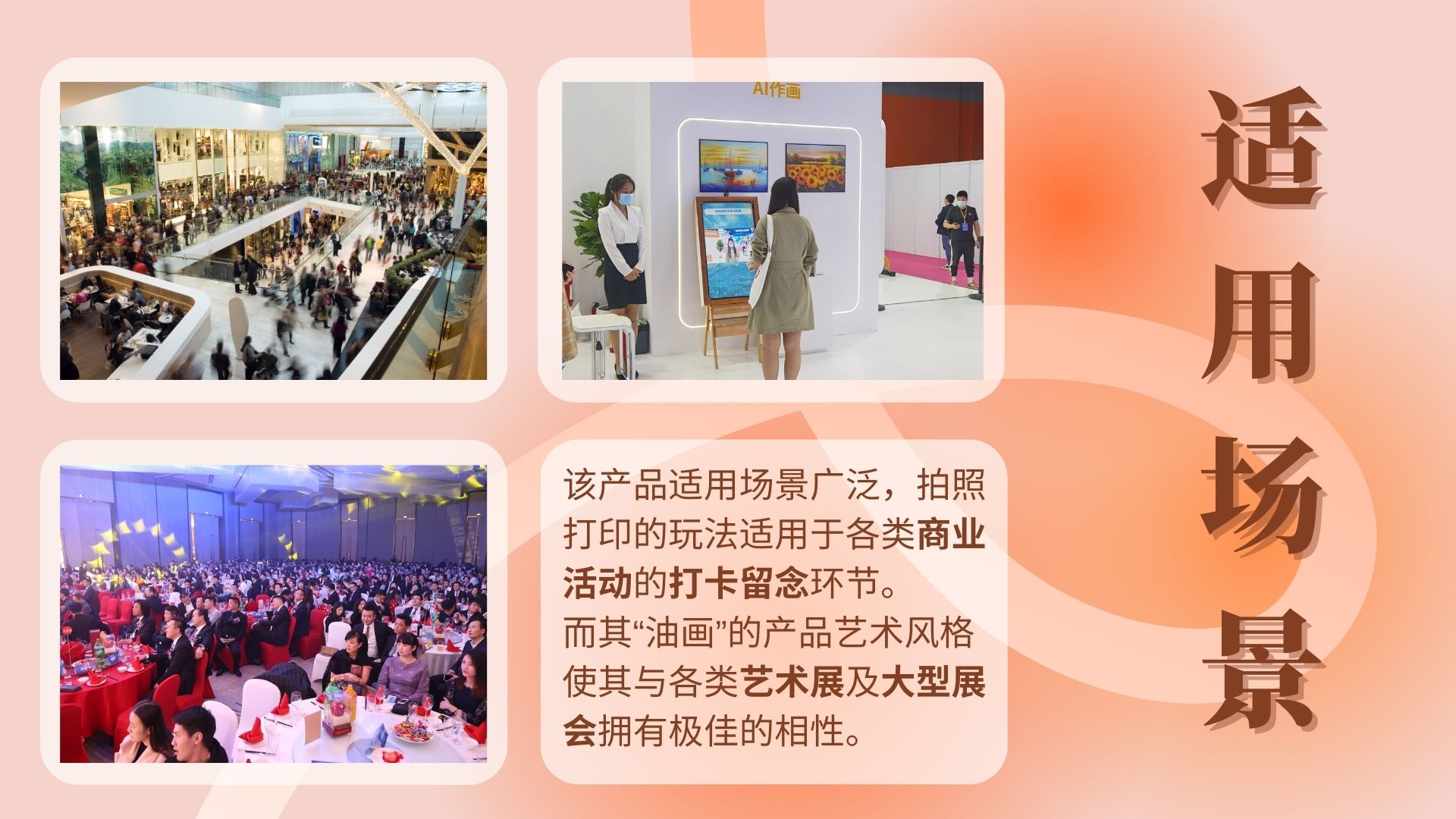 展会打卡互动装置、油画拍照机、年会节庆活动