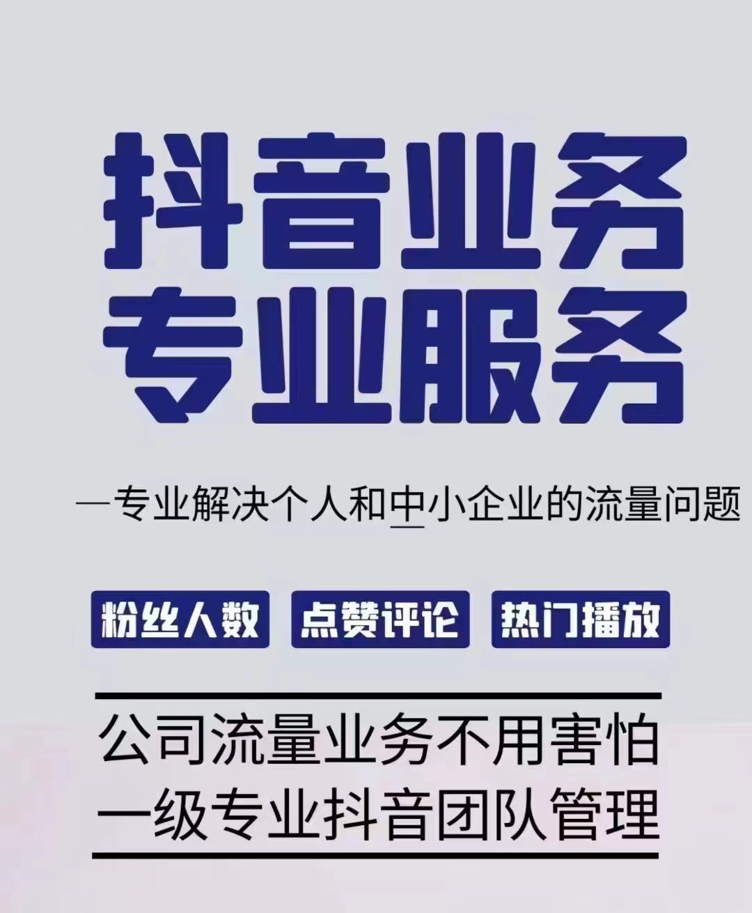 <font style="color: #FF8F00 !important;">短视频</font>平台投流