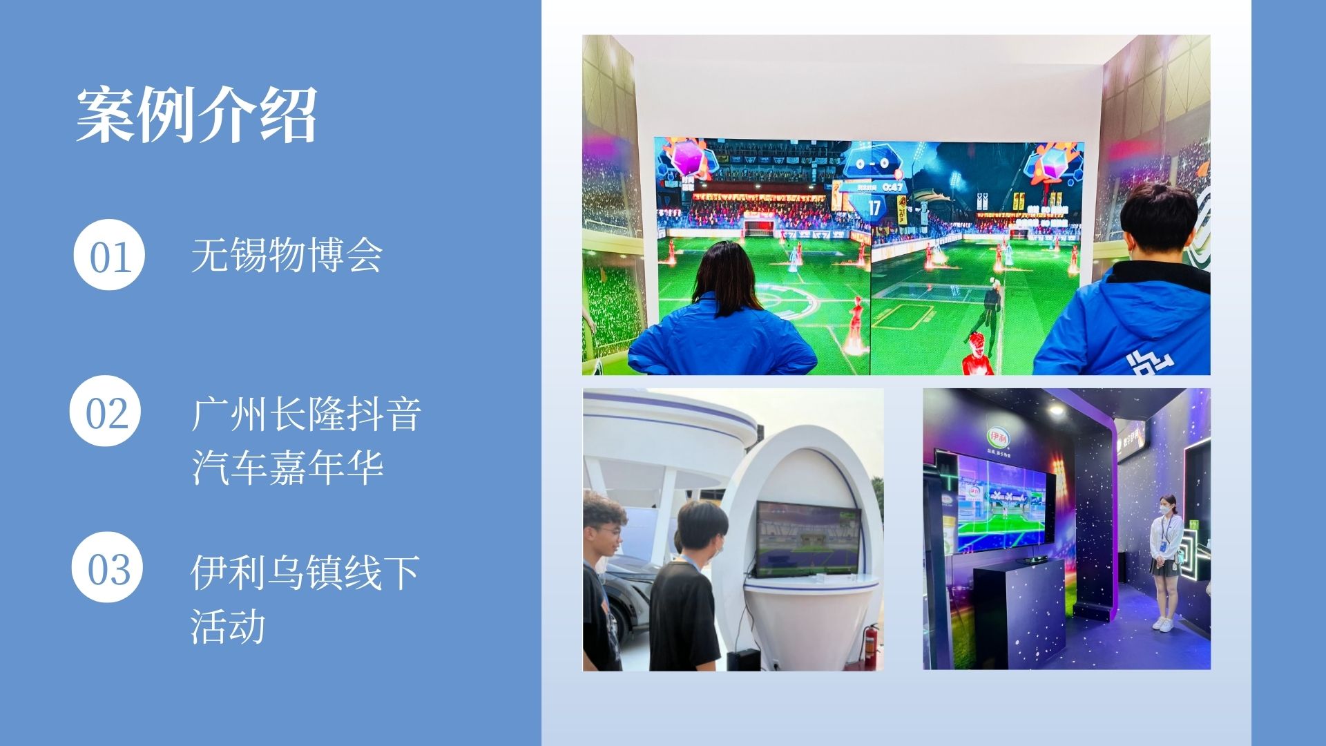 体感射门 互动装置 商业活动年会展会