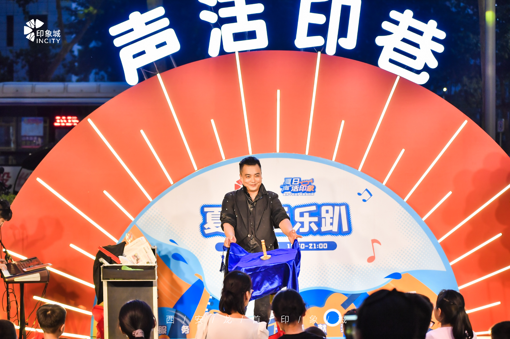 魔术表演