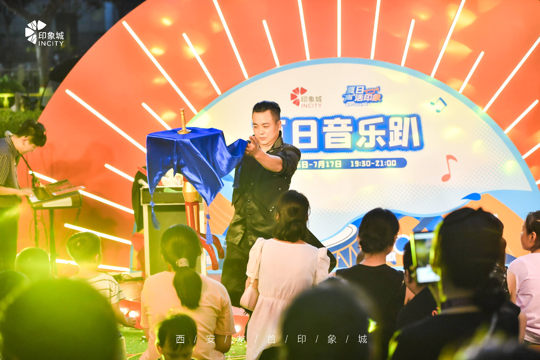 魔术表演
