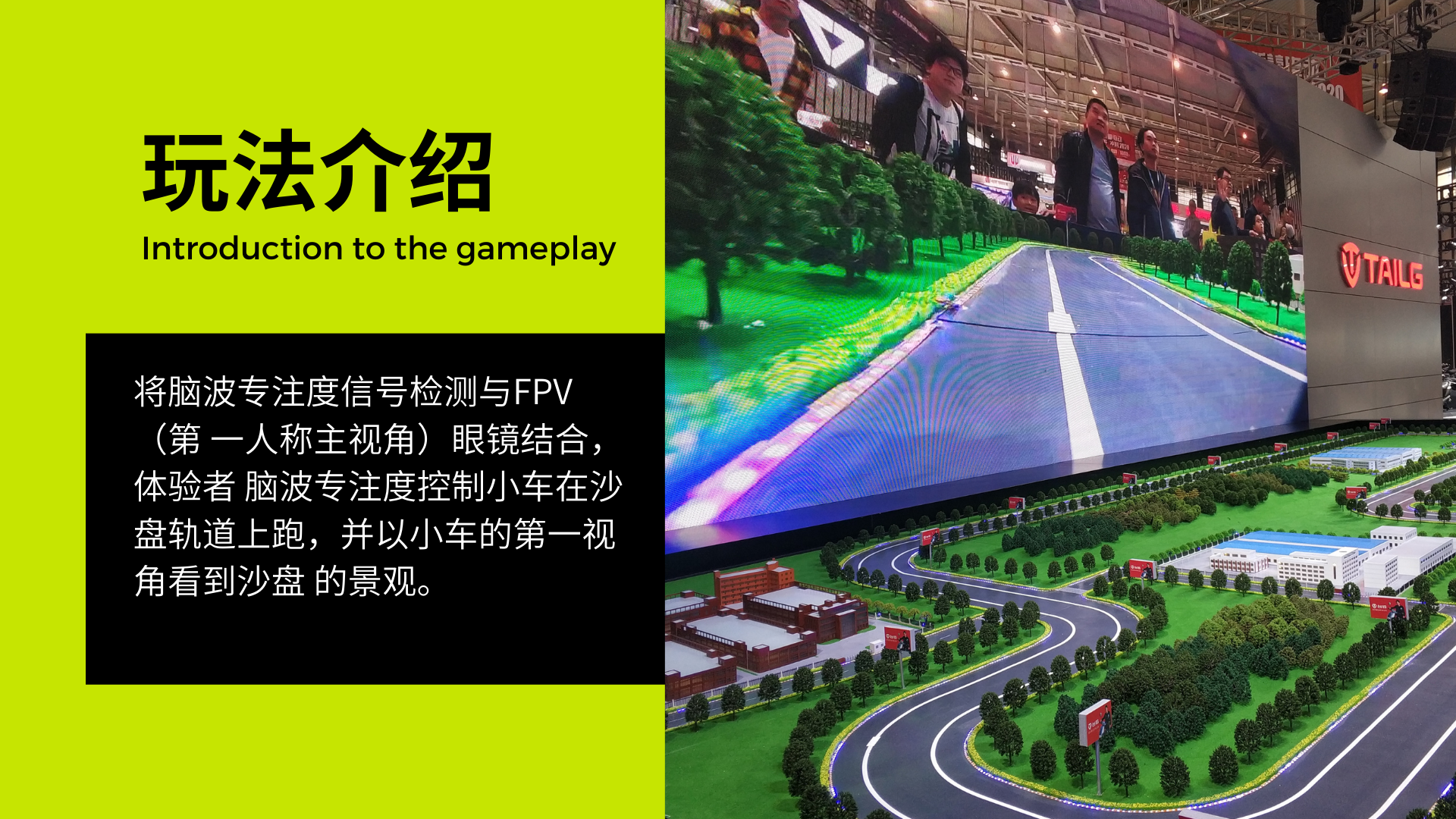 车展在即 脑波FPV沙盘小车互动装置商场年会展会