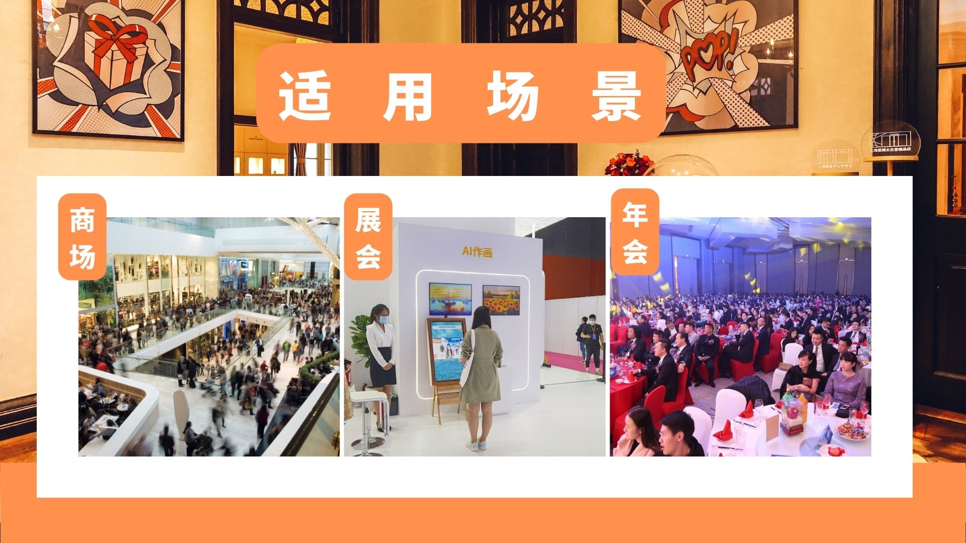 八音盒展会年会商场活动