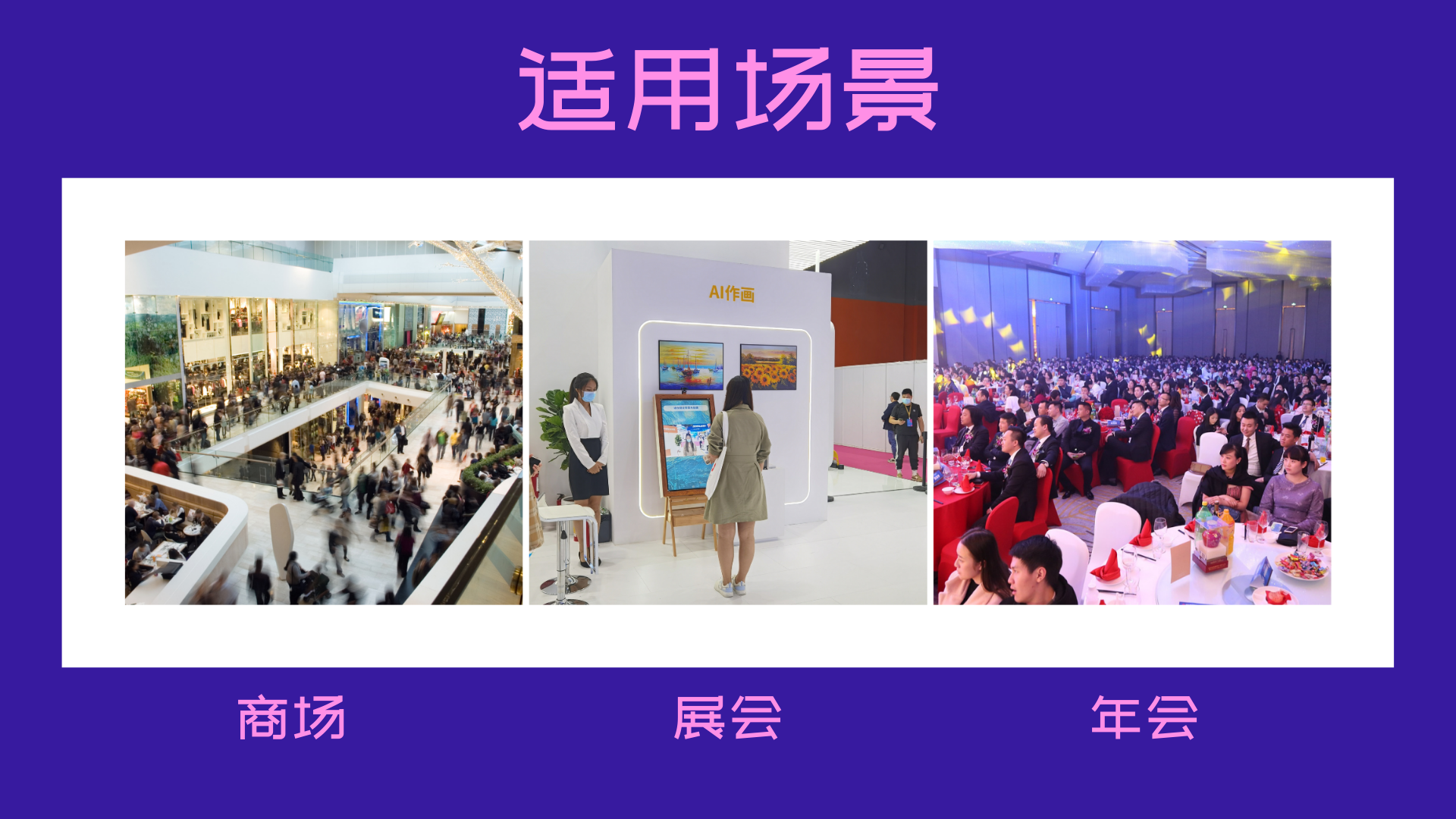 照片墙互动装置展会年会商场活动