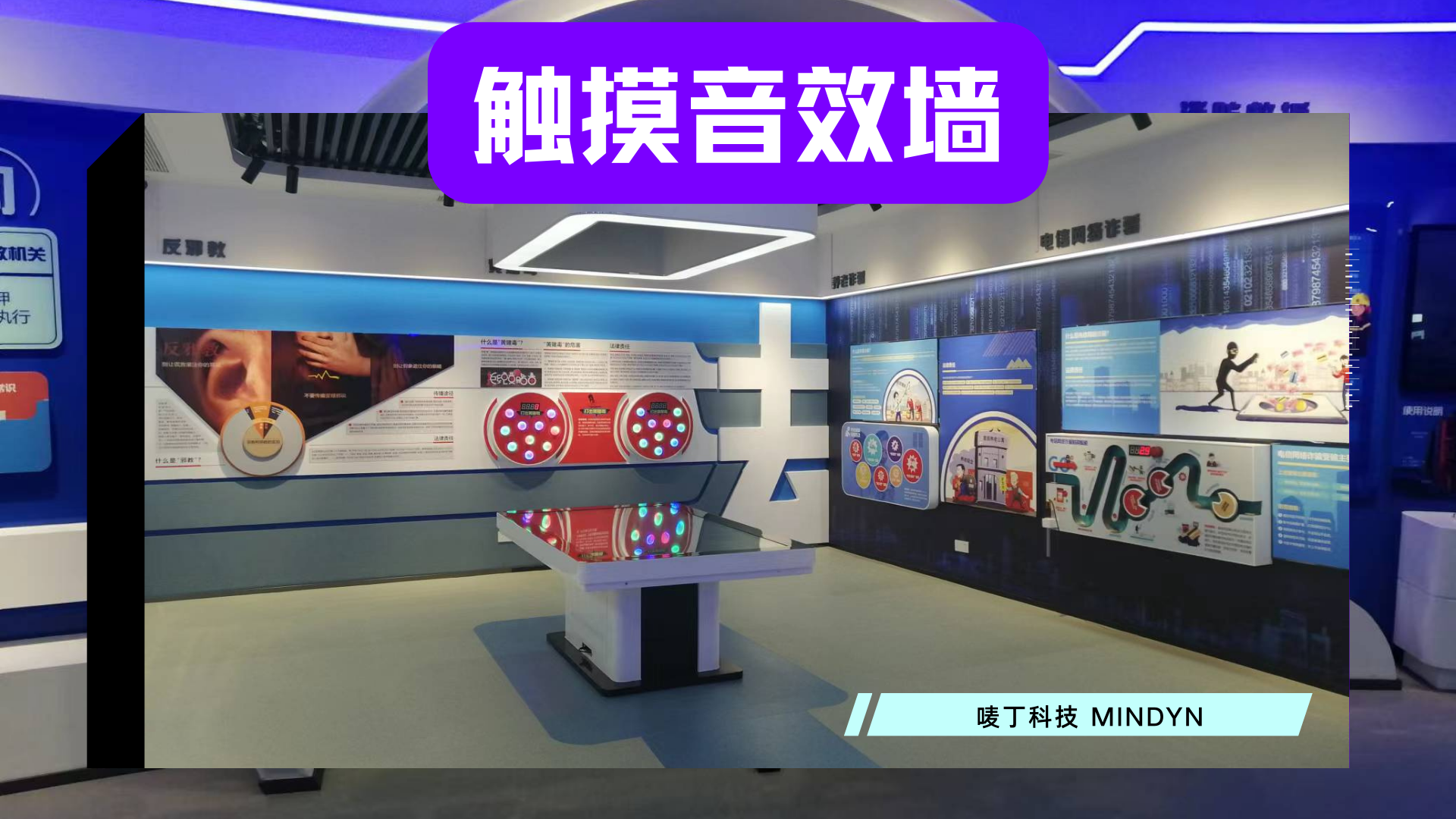 <font style="color: #FF8F00 !important;">触摸</font>音效墙<font style="color: #FF8F00 !important;">互动</font>装置展会展馆年会商业活动
