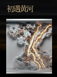黄河IP主题新媒体影像沉浸展