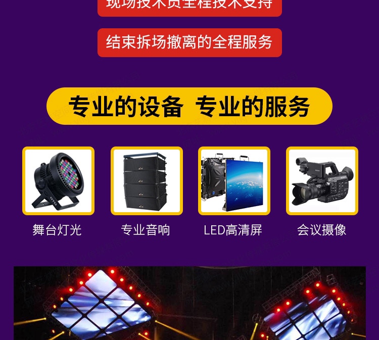 led大屏幕出租线阵租赁P2/P3/P5/会议背景板灯光音响