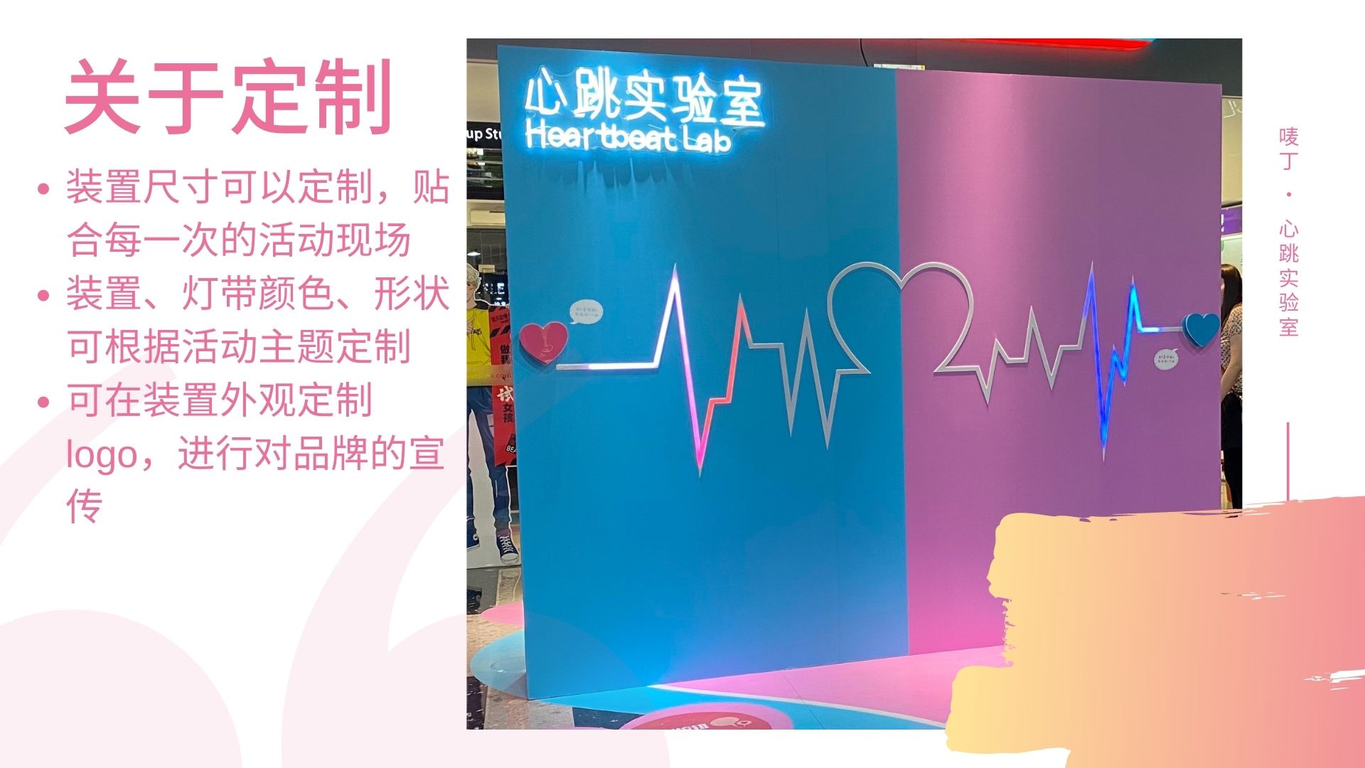 心跳实验室 互动装置 情人节节庆商业活动适用