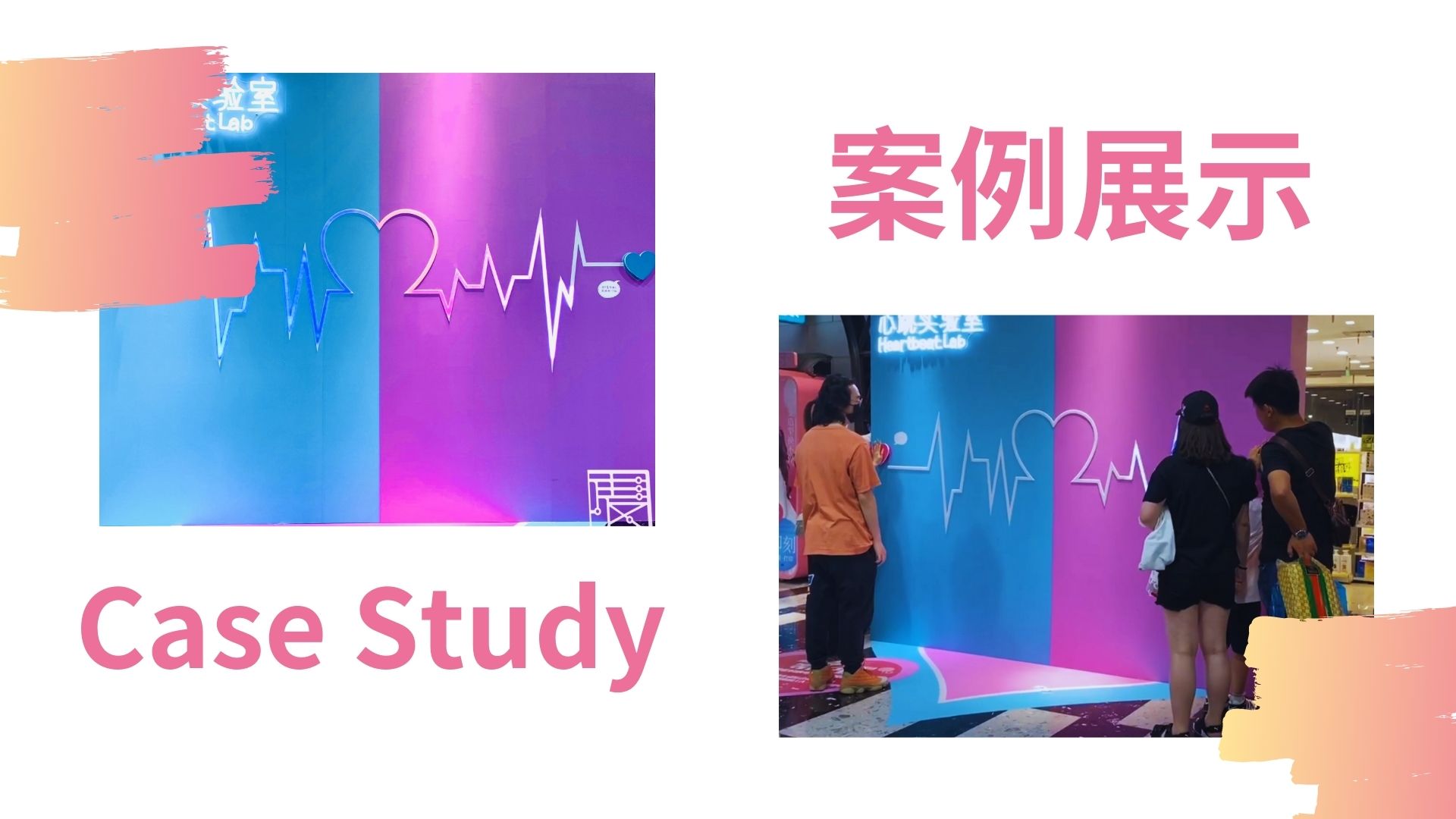 心跳实验室 互动装置 情人节节庆商业活动适用