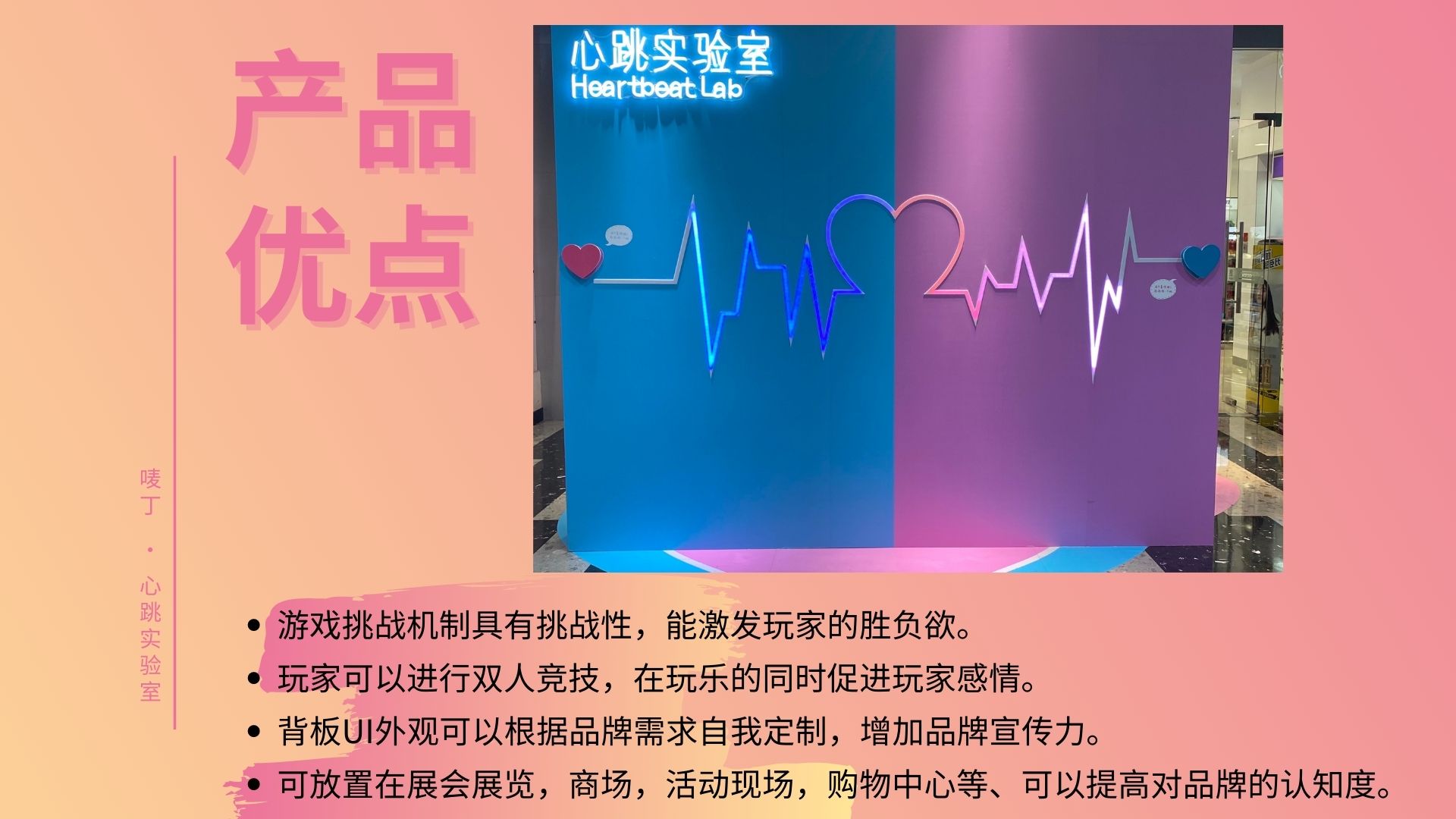 心跳实验室 互动装置 情人节节庆商业活动适用