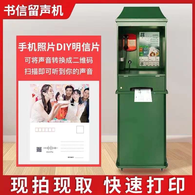 声音邮局、声音明信片