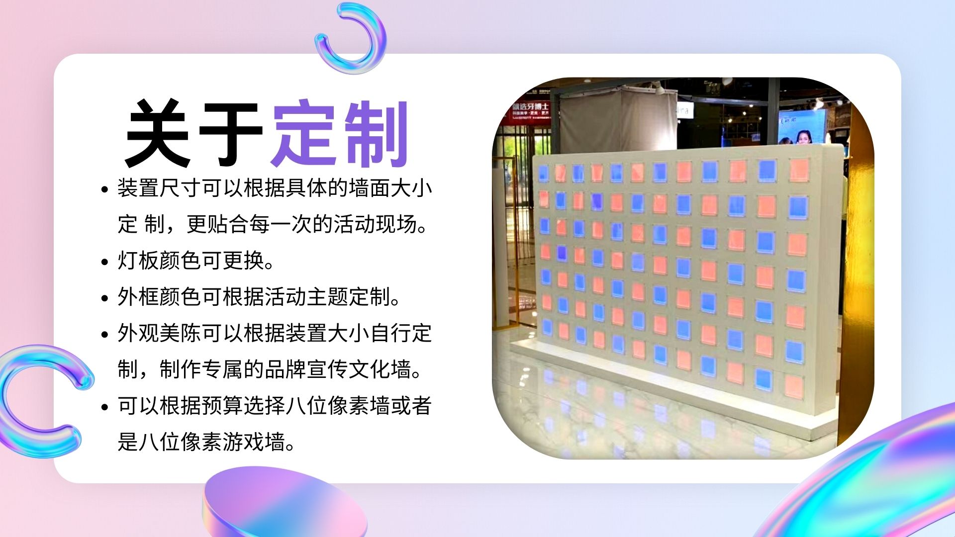 八位像素墙互动装置情人节劳动节商业活动适用