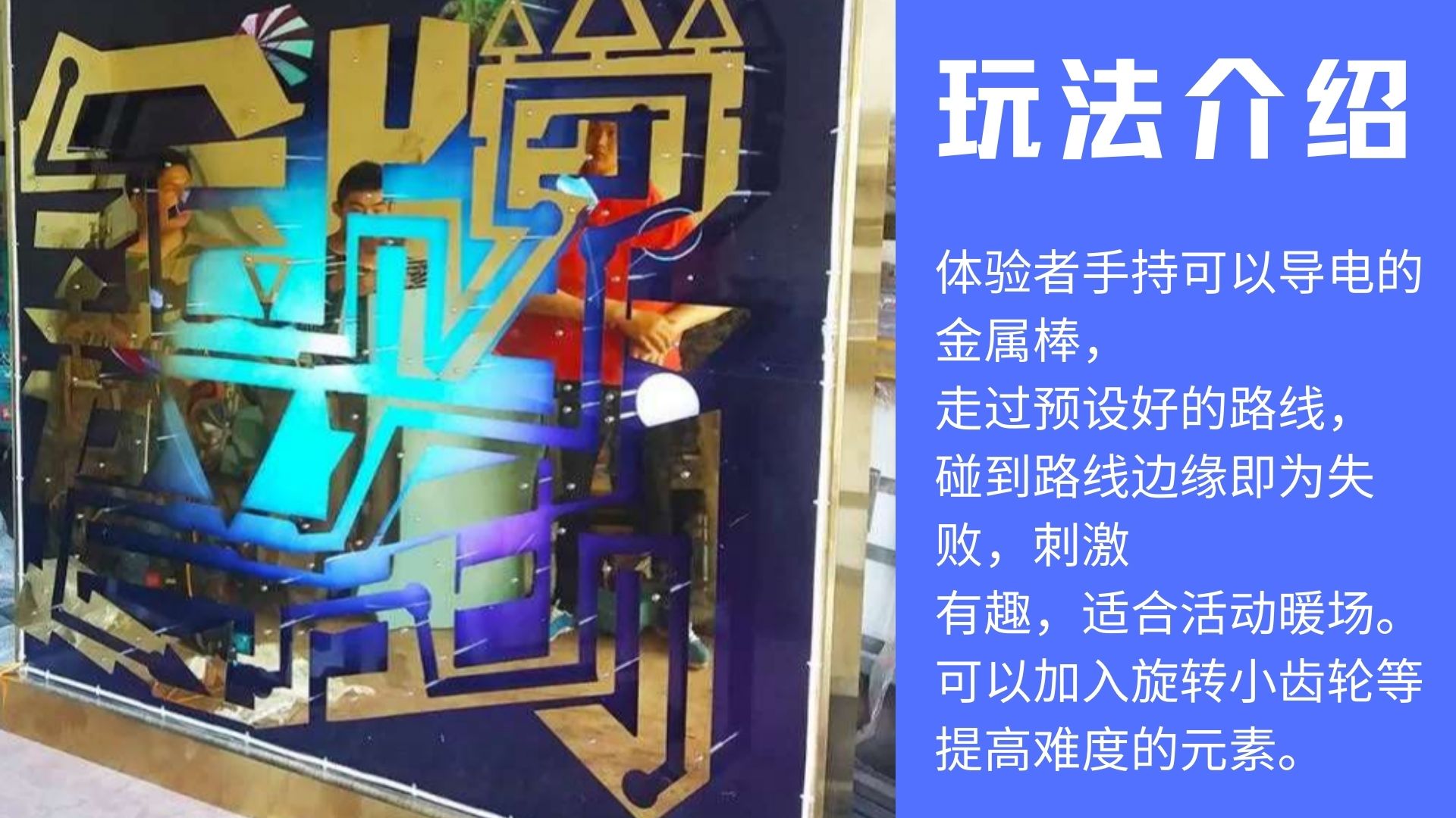火线突击互动装置教育科普暖场引流情人节劳动节商业活动适用