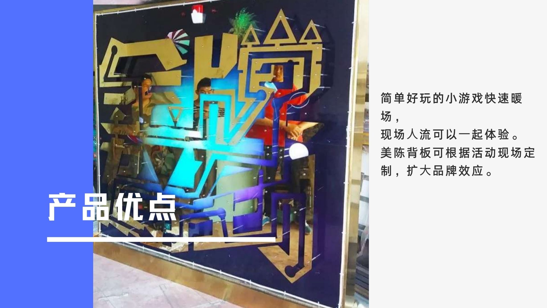 火线突击互动装置教育科普暖场引流情人节劳动节商业活动适用