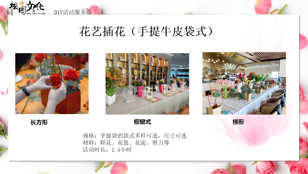 三八妇女节女神节手工活动方案