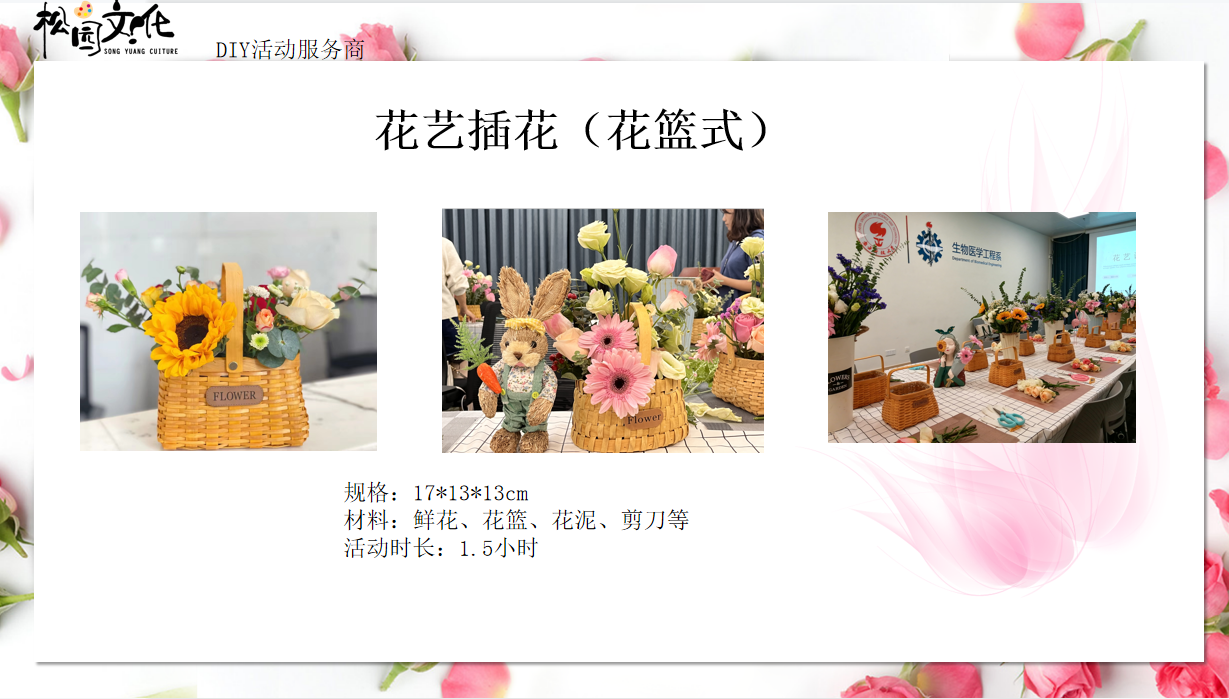 三八妇女节女神节手工活动方案