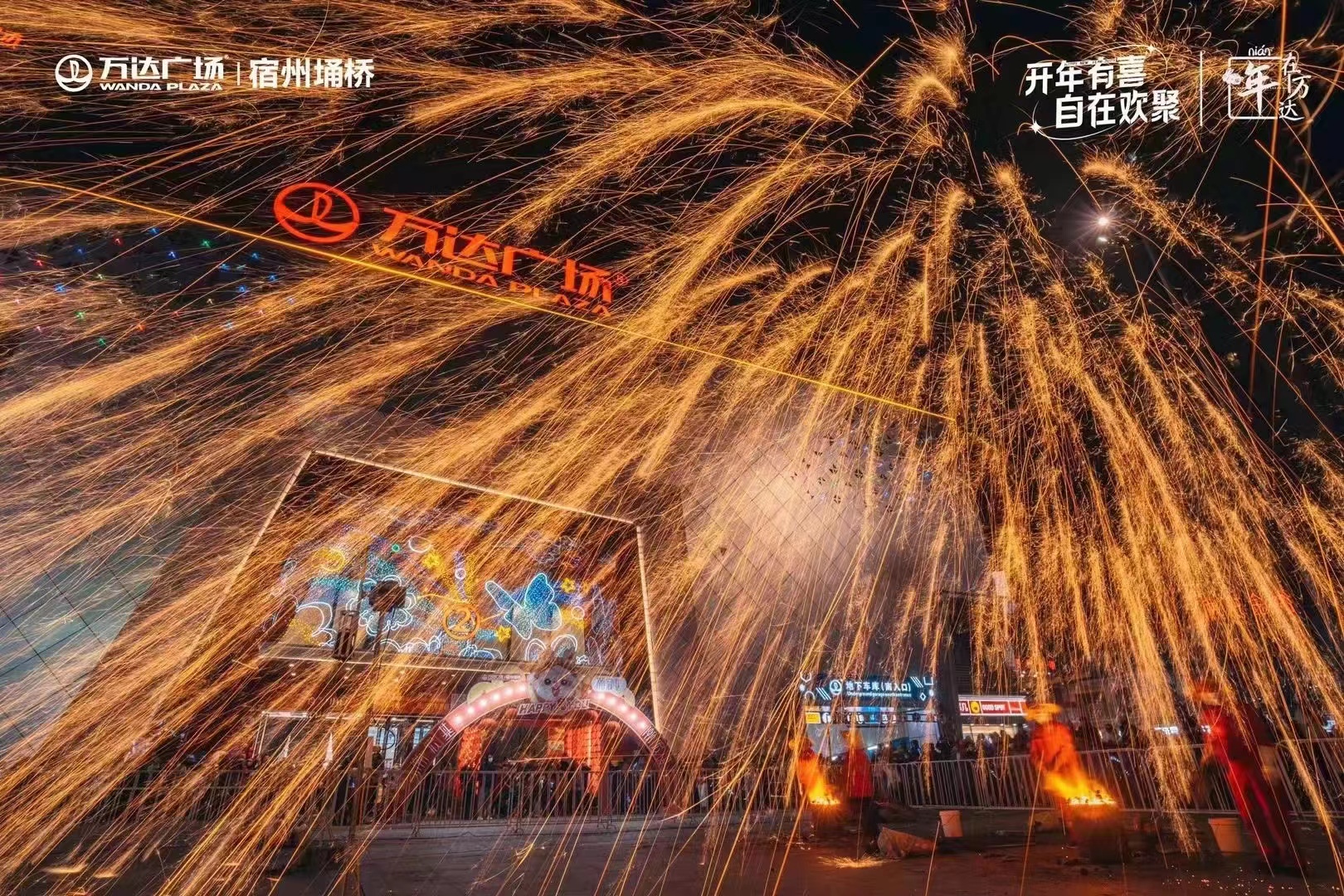打铁花  非遗打铁花表演 