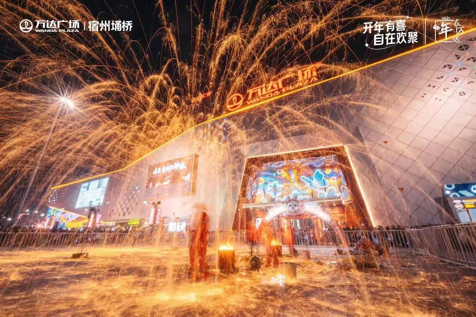 打铁花  非遗打铁花表演 