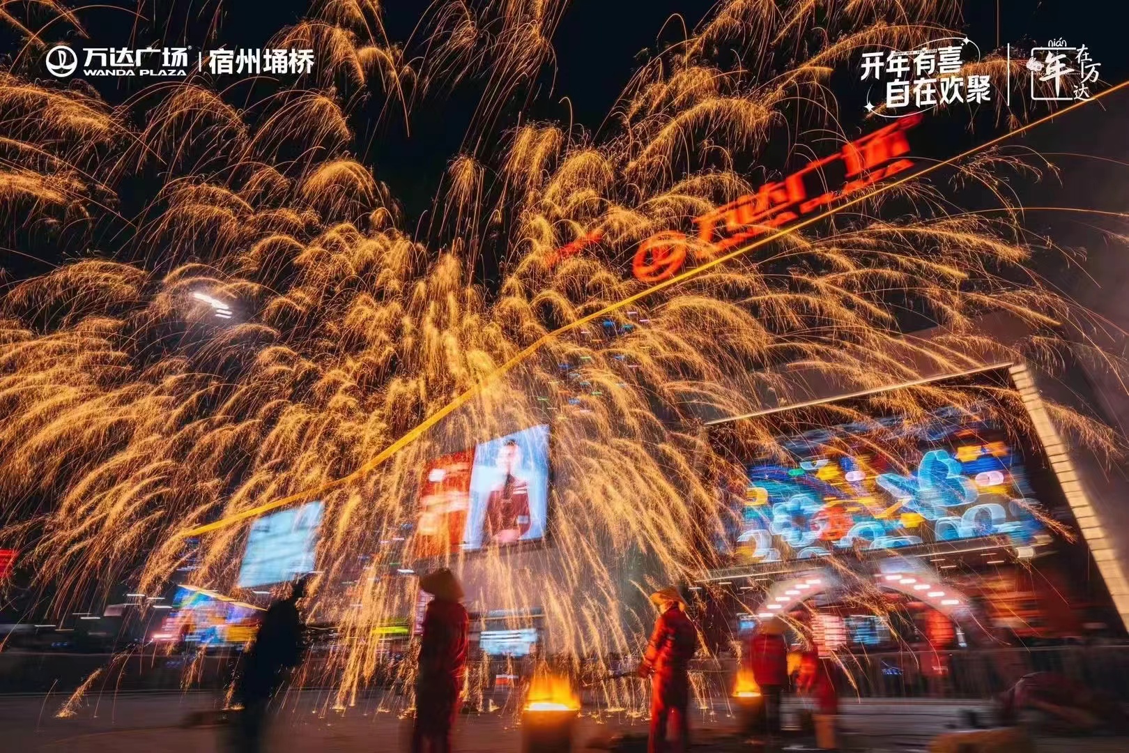 打铁花  非遗打铁花表演 