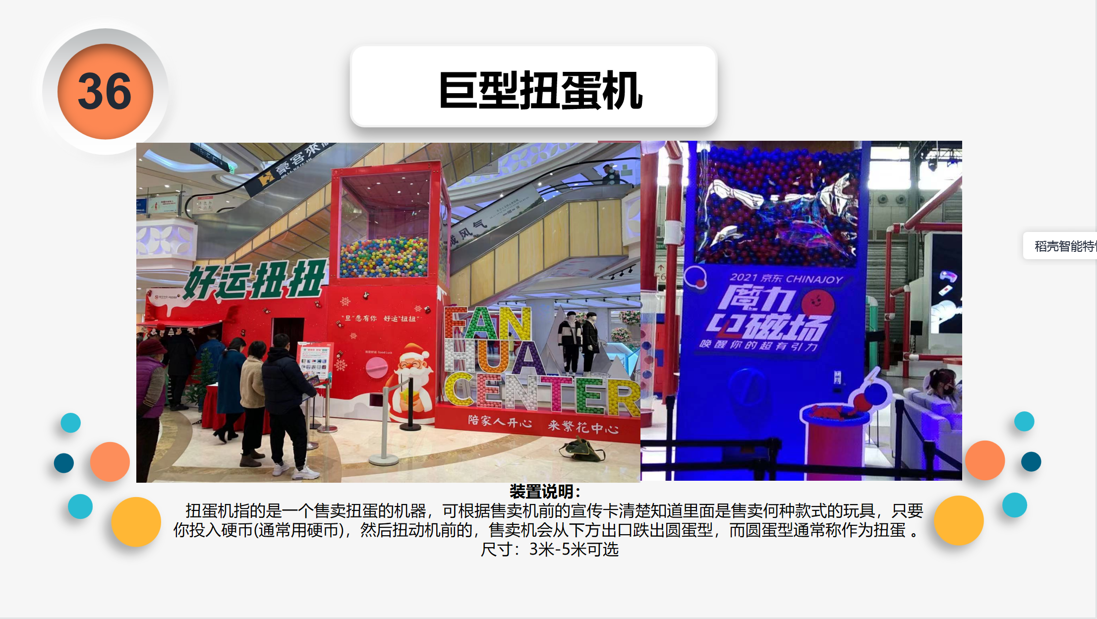 2-5米精品投币扭蛋机出租