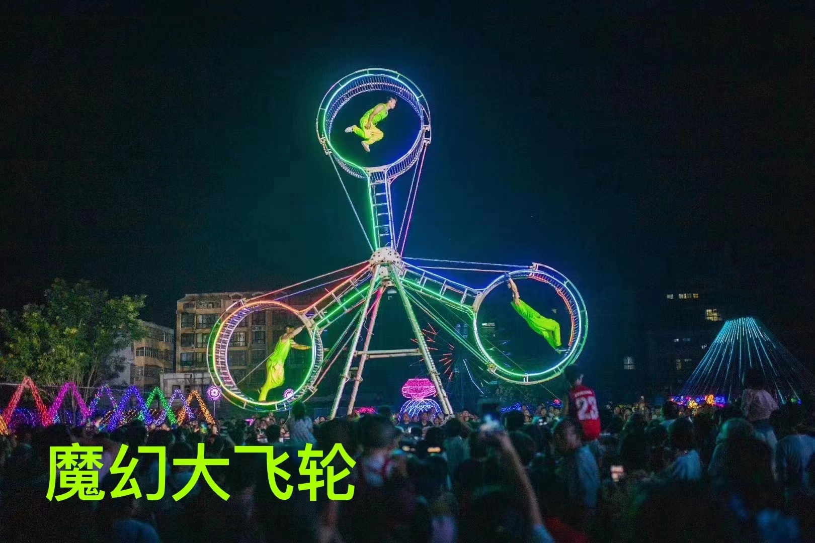 皇家大马戏