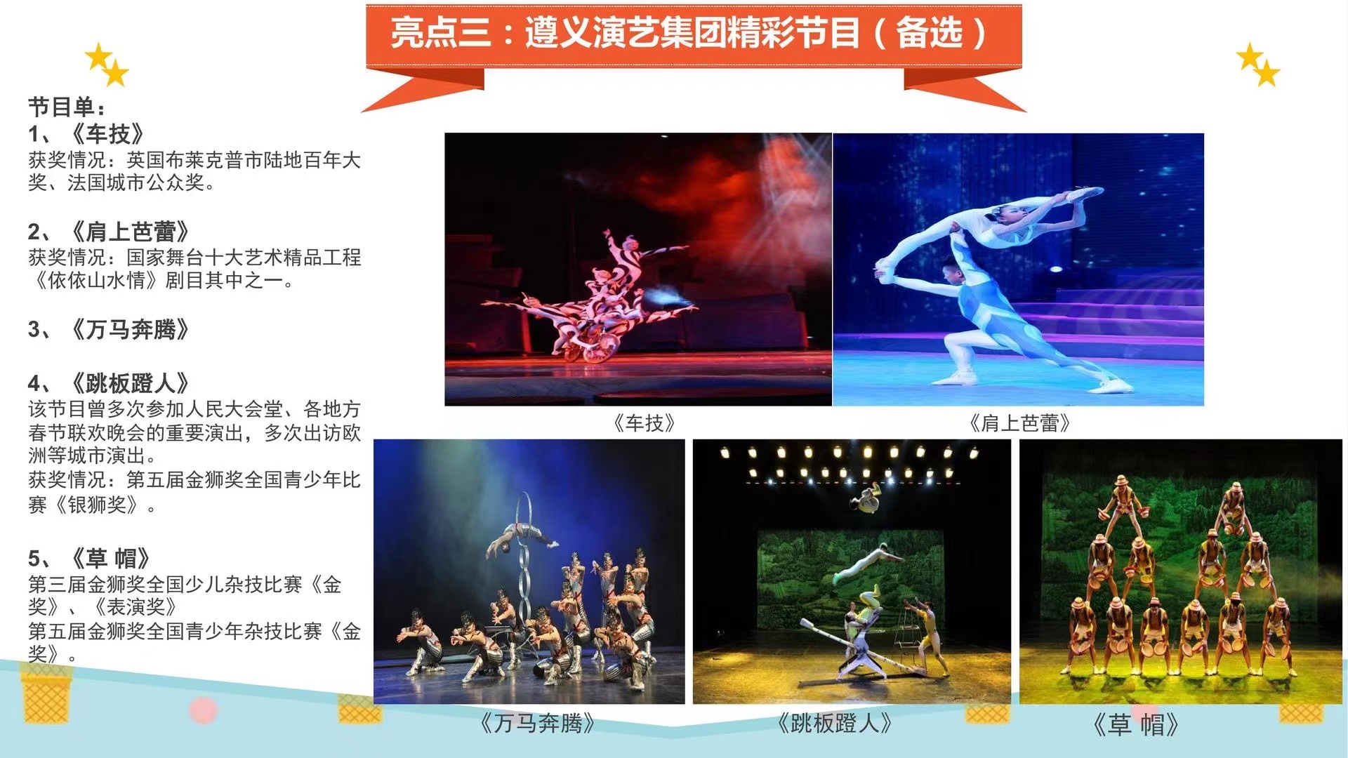 皇家大马戏