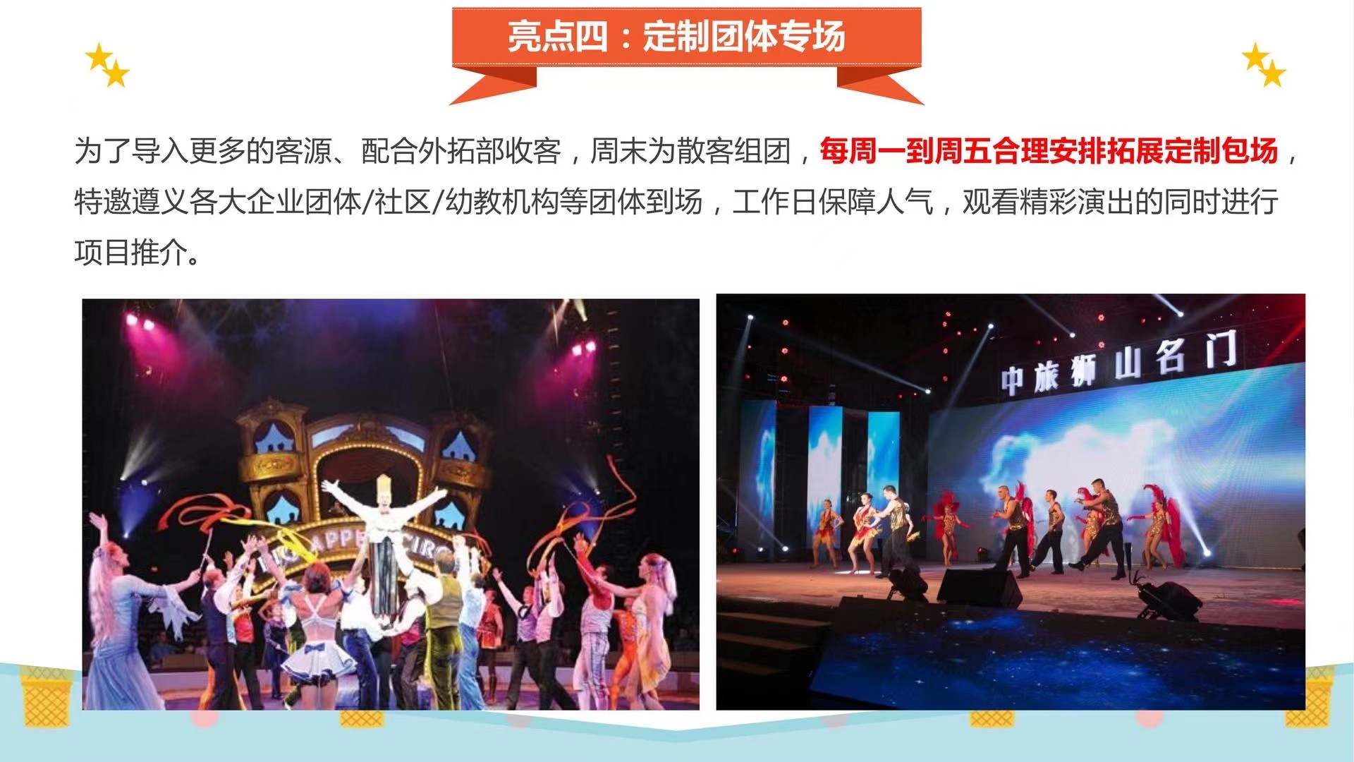 皇家大马戏