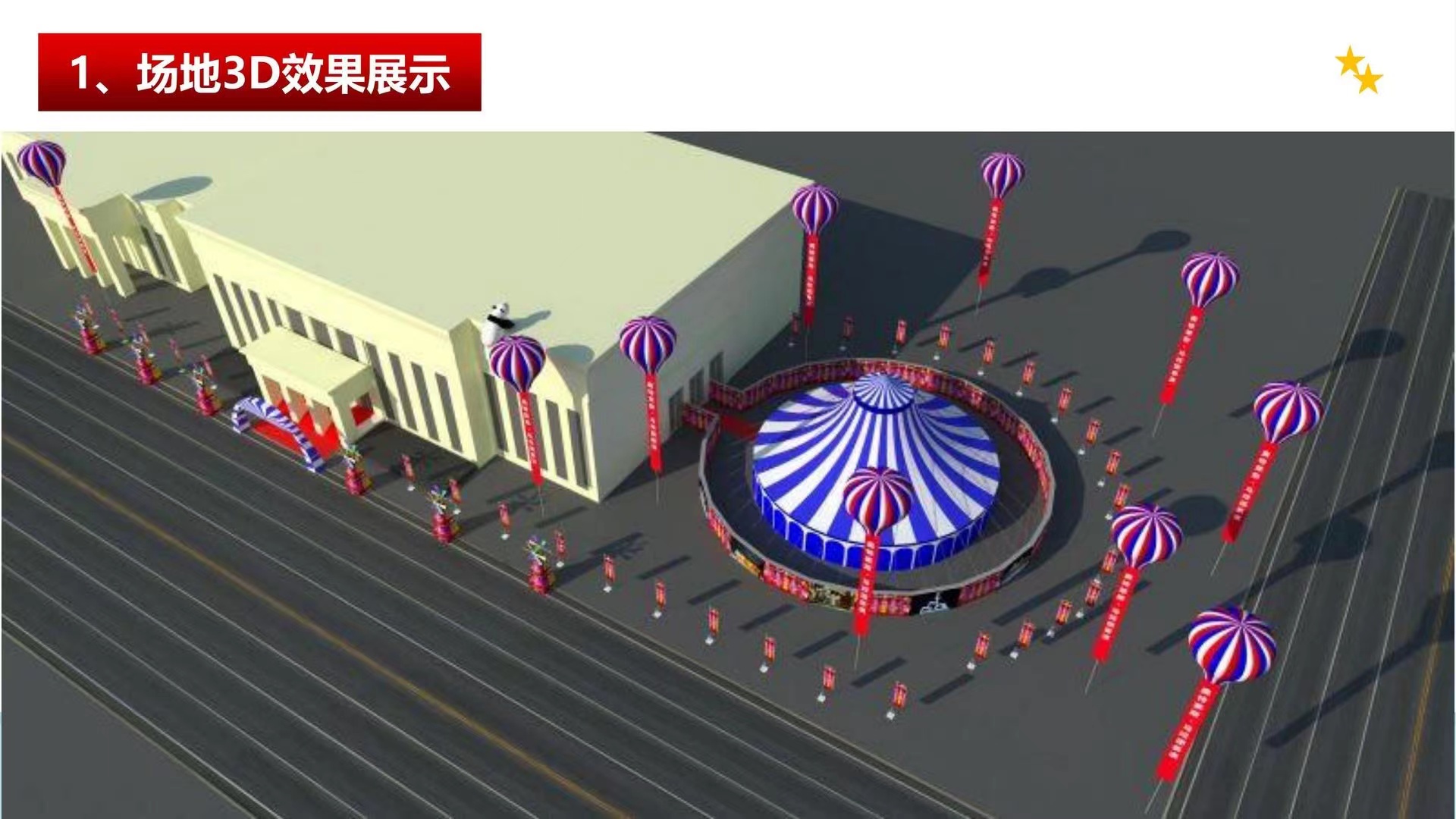 皇家大马戏