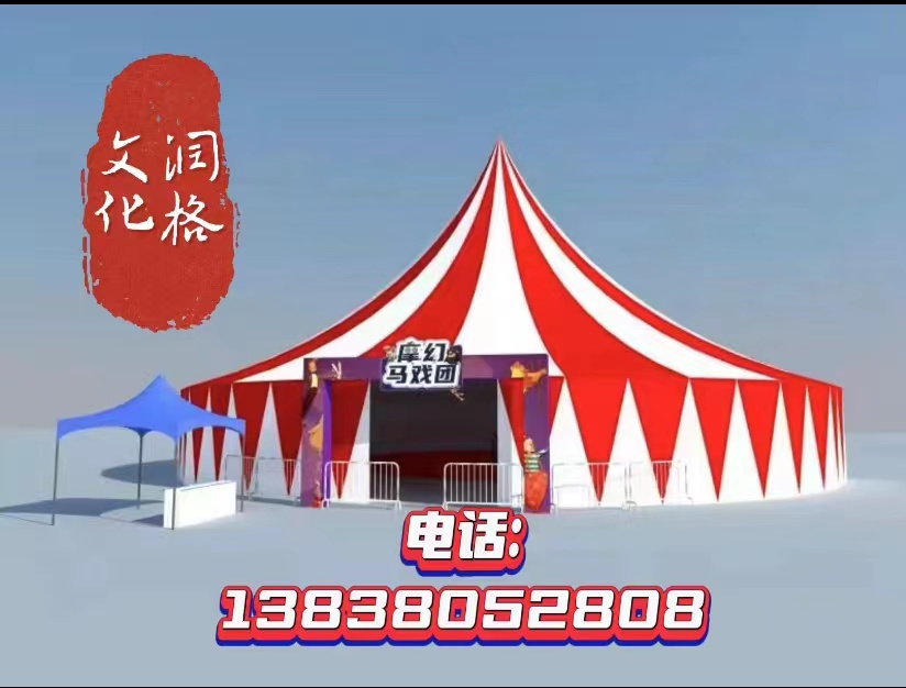 皇家大马戏