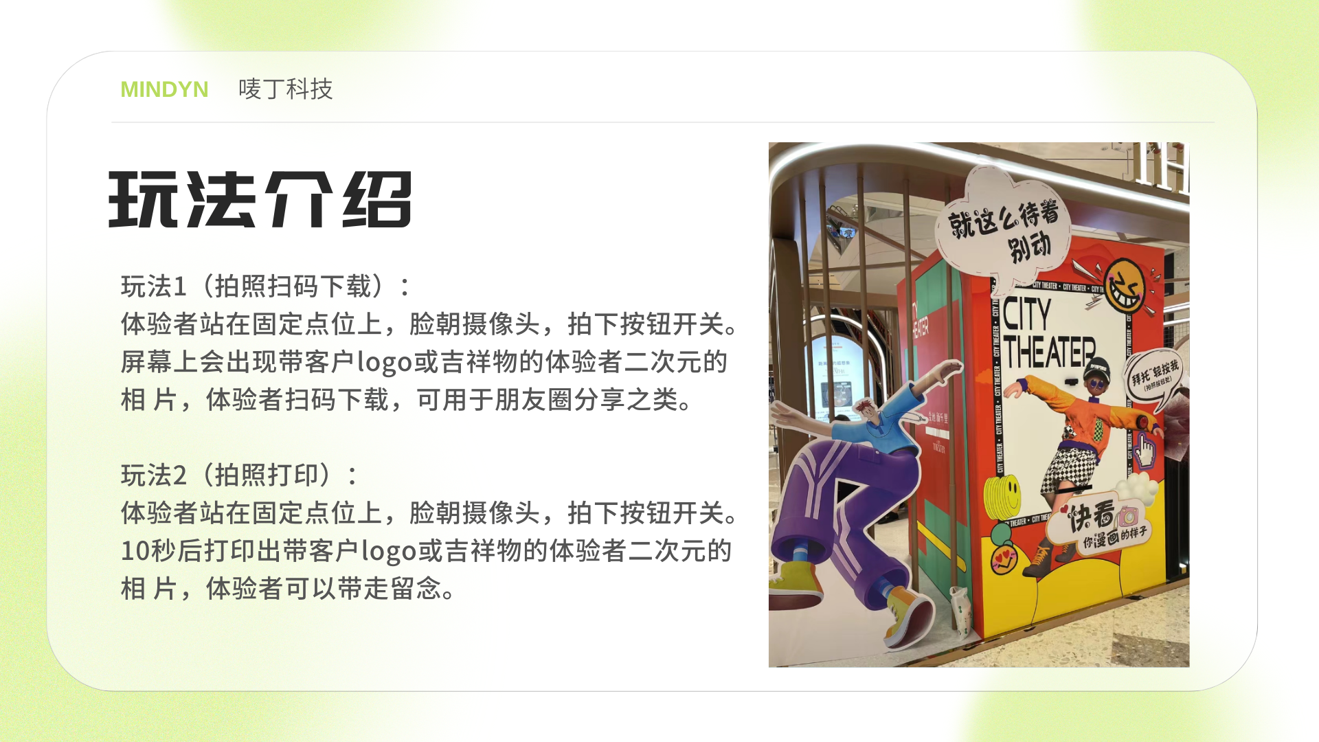 女神节来袭游戏互动装置、漫画拍立得、商场展会活动