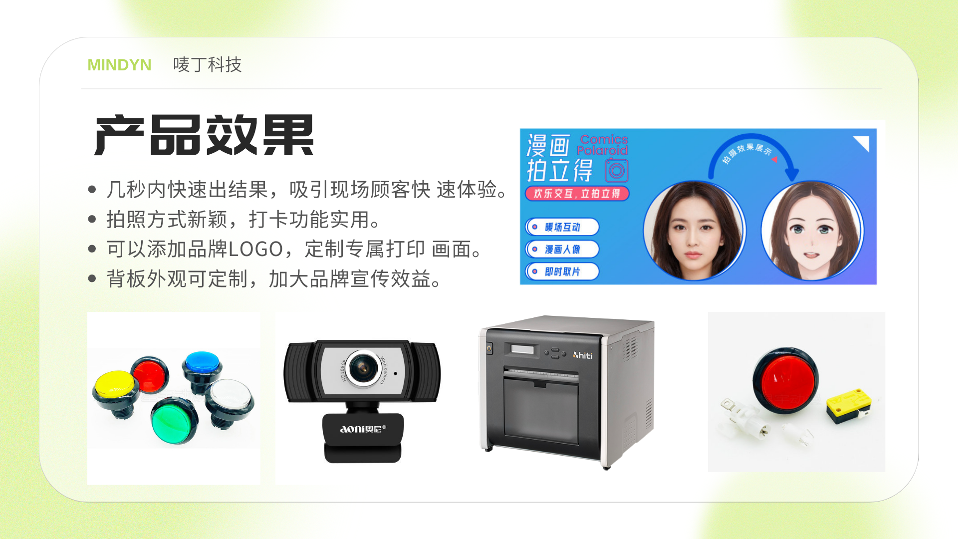 女神节来袭游戏互动装置、漫画拍立得、商场展会活动