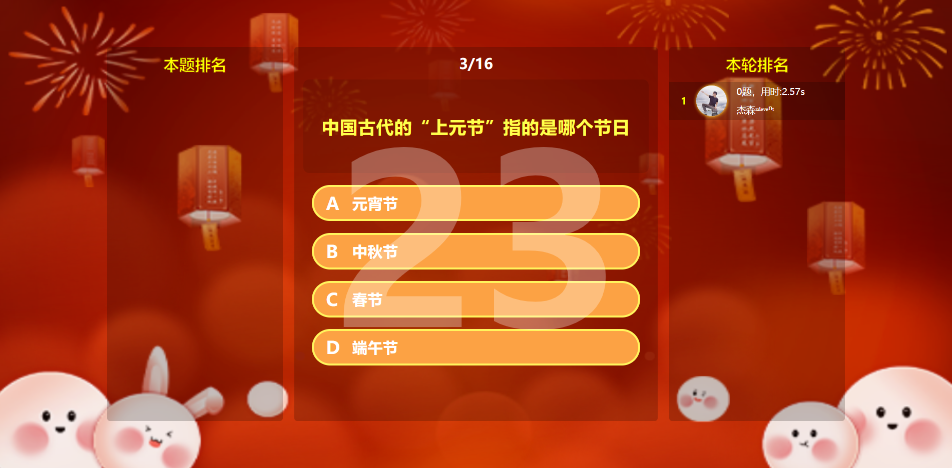 <font style="color: #FF8F00 !important;">元宵</font>猜灯谜