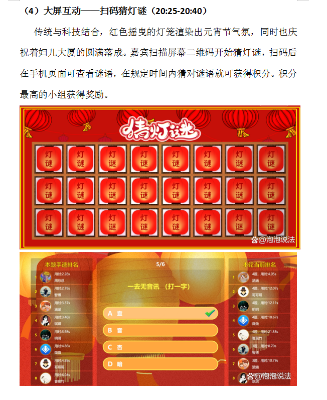 元宵猜灯谜