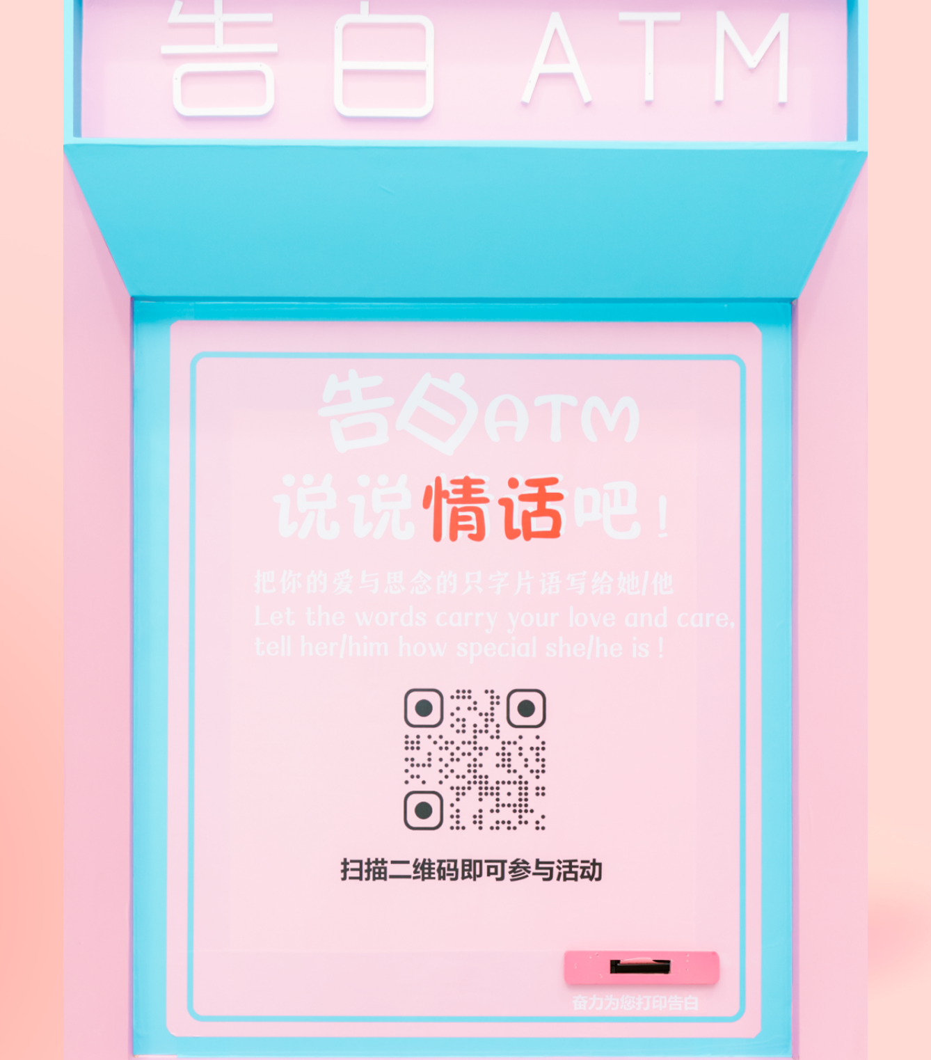 ATM机的吐票口 把盛满心意的告白打印出来