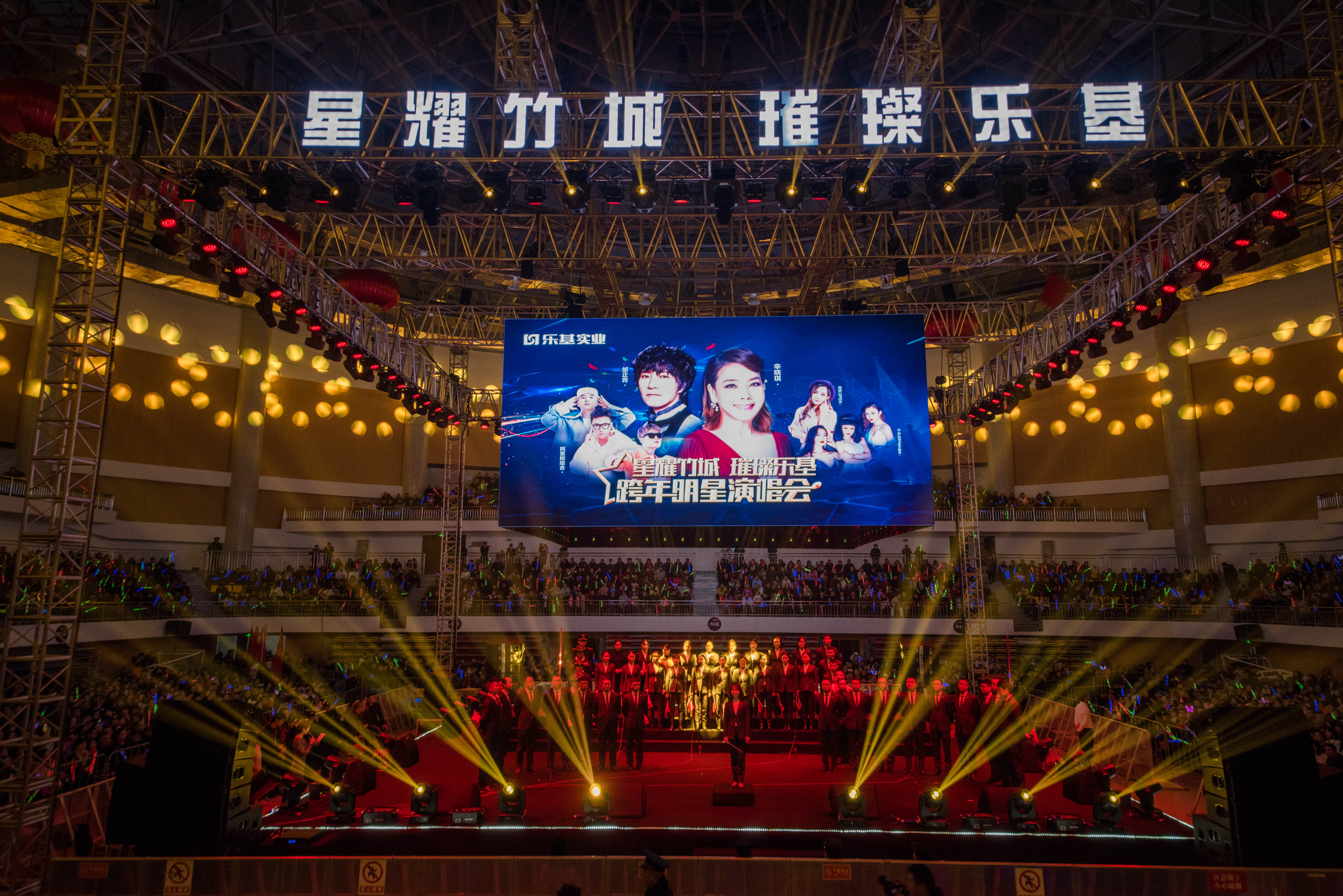 跨年晚会