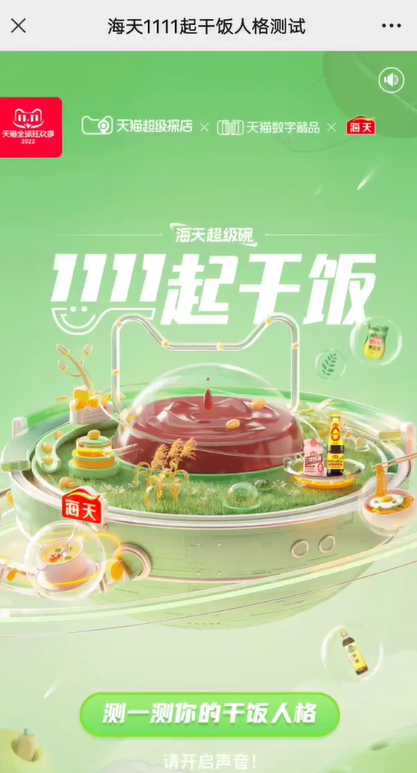 海天 干饭人H5