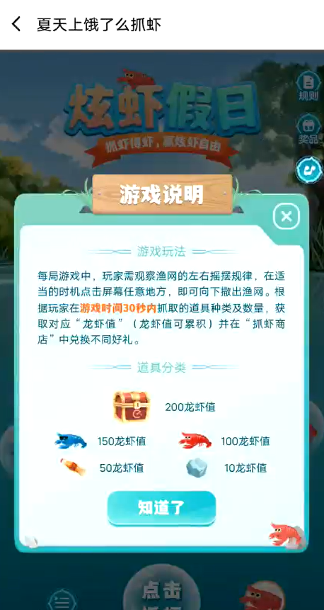 饿了么-抓虾游戏H5