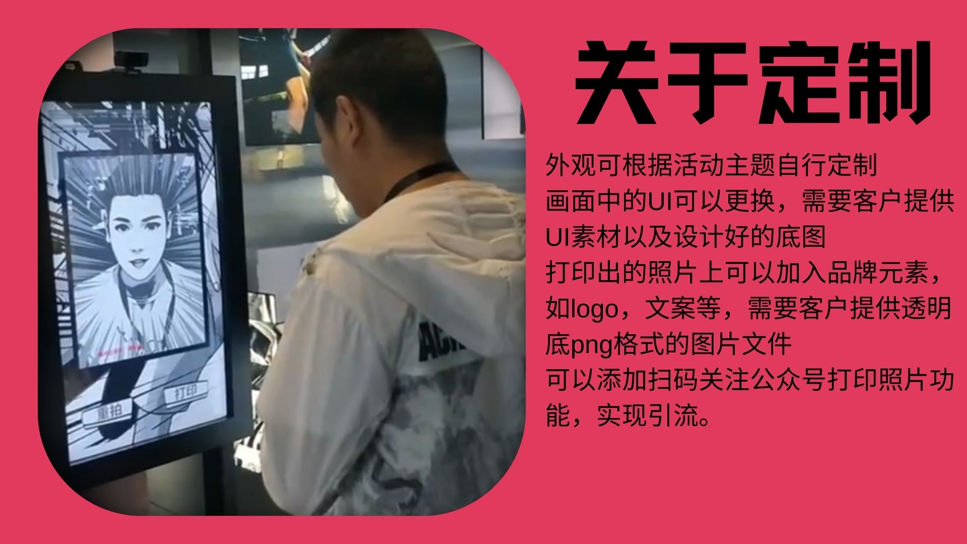 漫画拍照机互动装置适用于女神节情人节劳动节商业活动