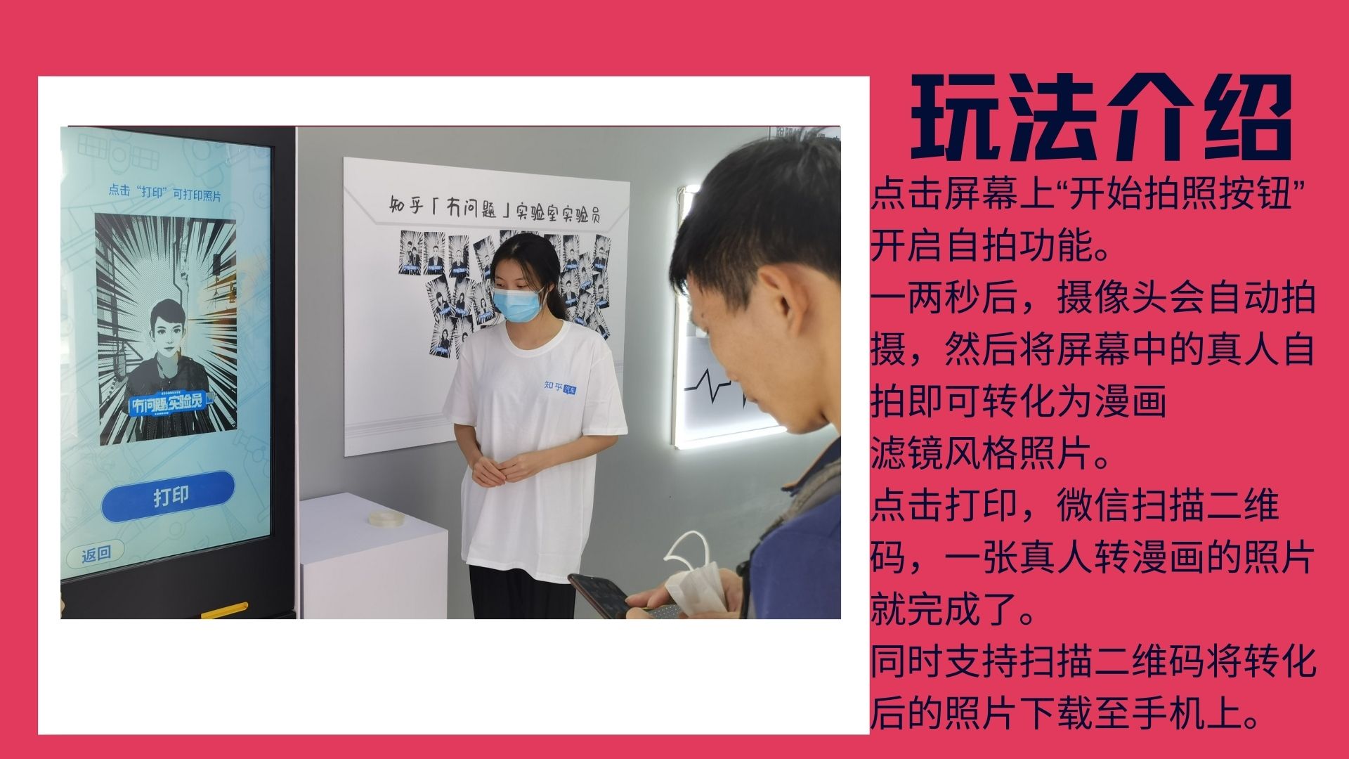 漫画拍照机互动装置适用于女神节情人节劳动节商业活动