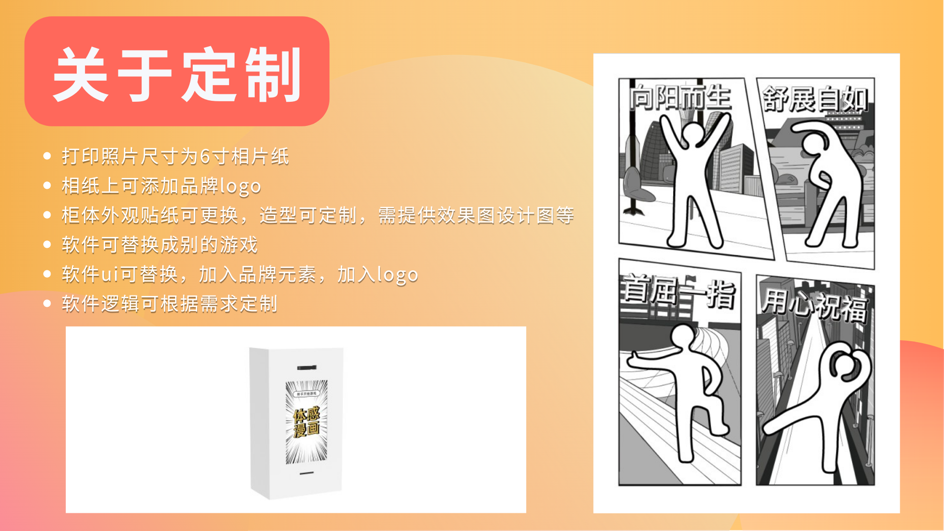 女神节来袭游戏互动装置、四格漫画、商场展会活动