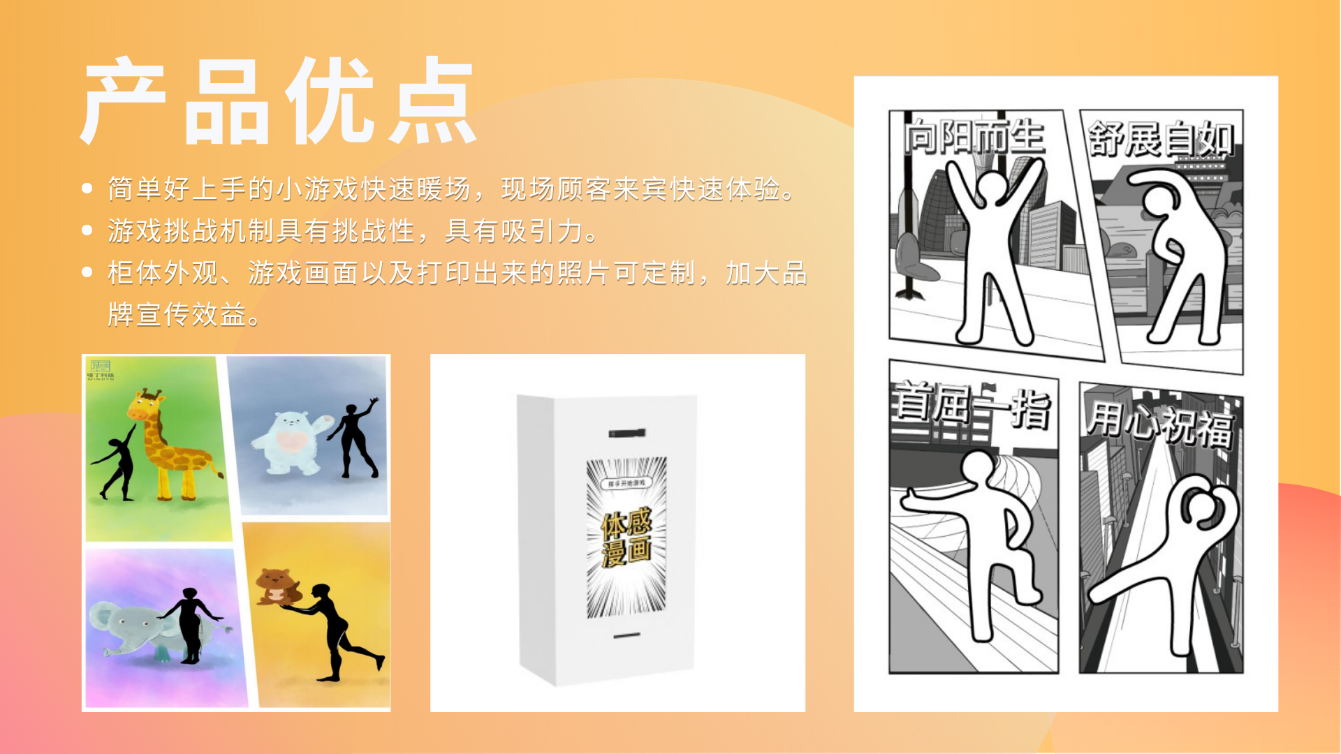 女神节来袭游戏互动装置、四格漫画、商场展会活动