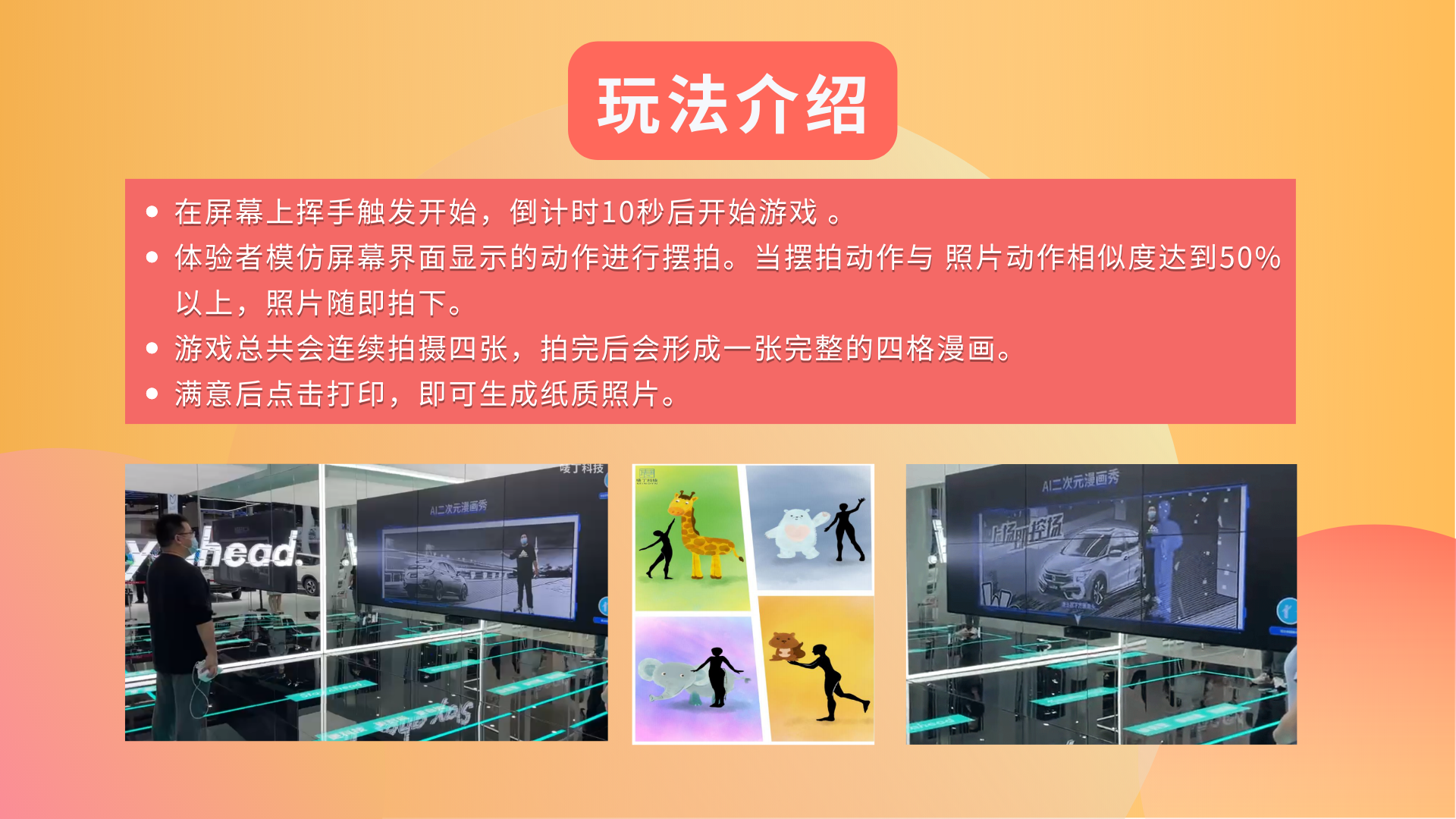 女神节来袭游戏互动装置、四格漫画、商场展会活动