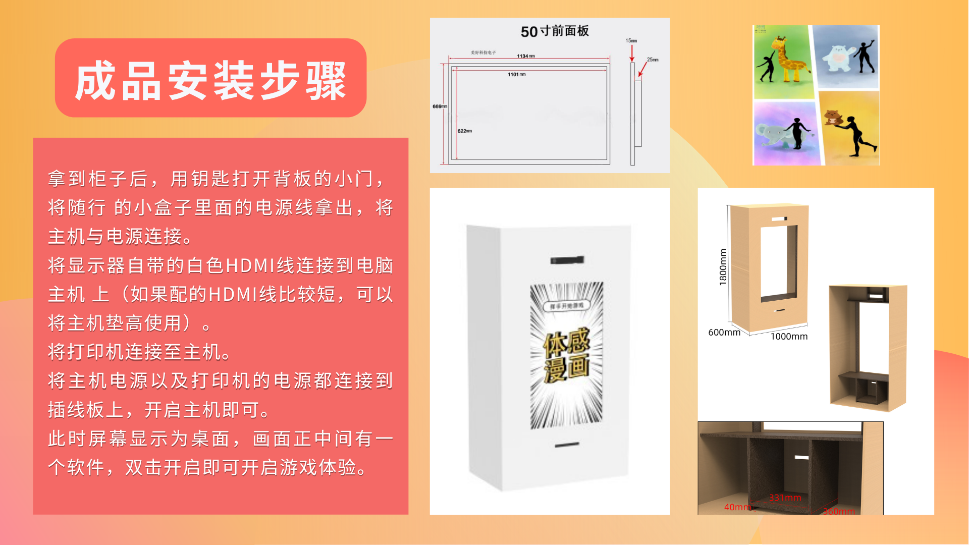 女神节来袭游戏互动装置、四格漫画、商场展会活动